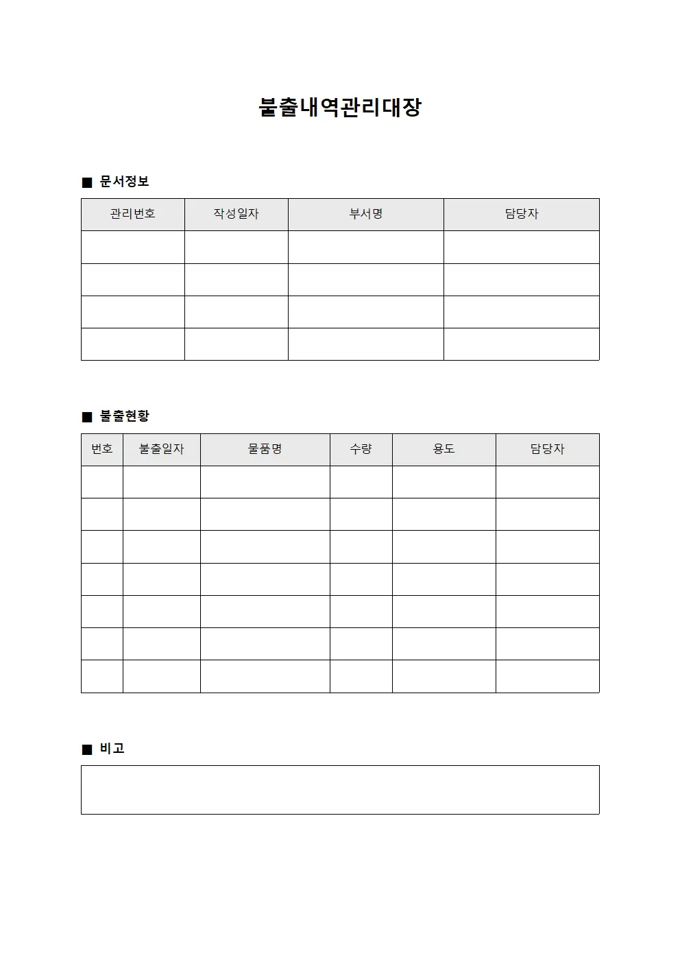 불출내역관리대장 서식