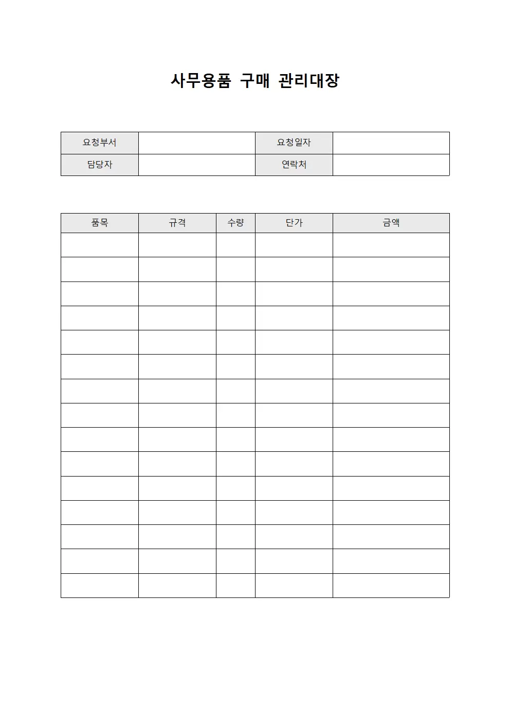 사무용품구매등록 관리대장