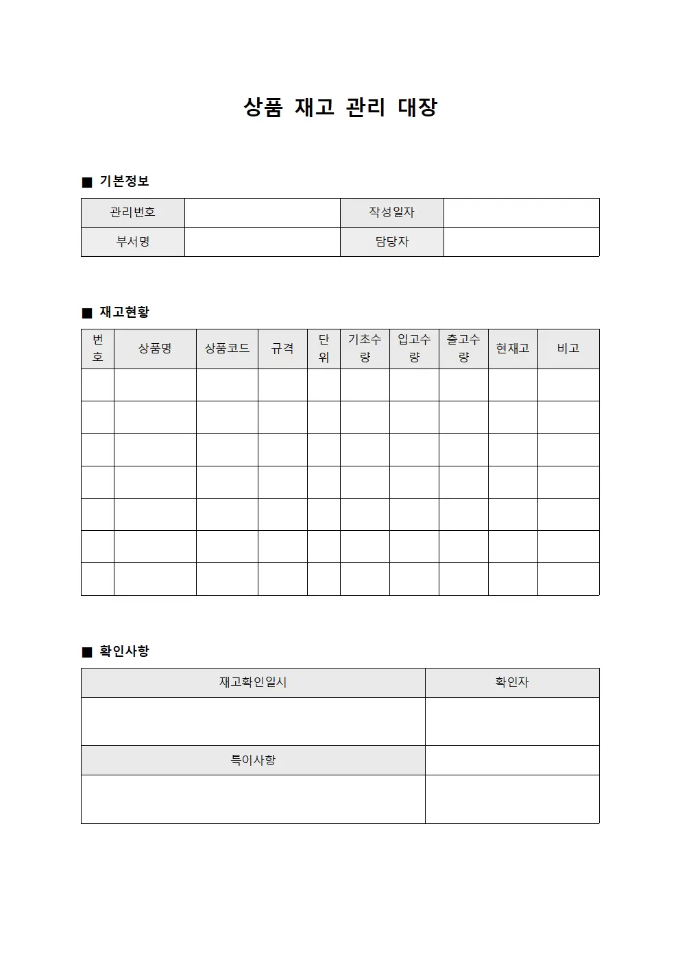 상품재고관리대장 양식.서식