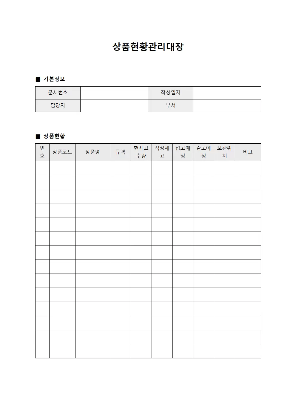 상품현황관리대장 서식.양식