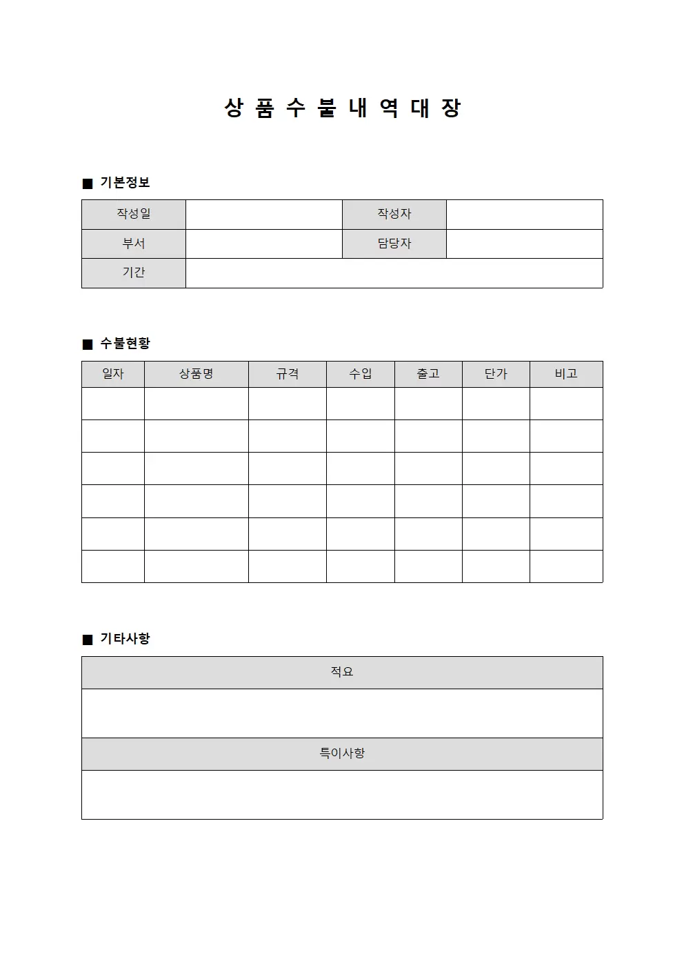 상품수불 내역대장