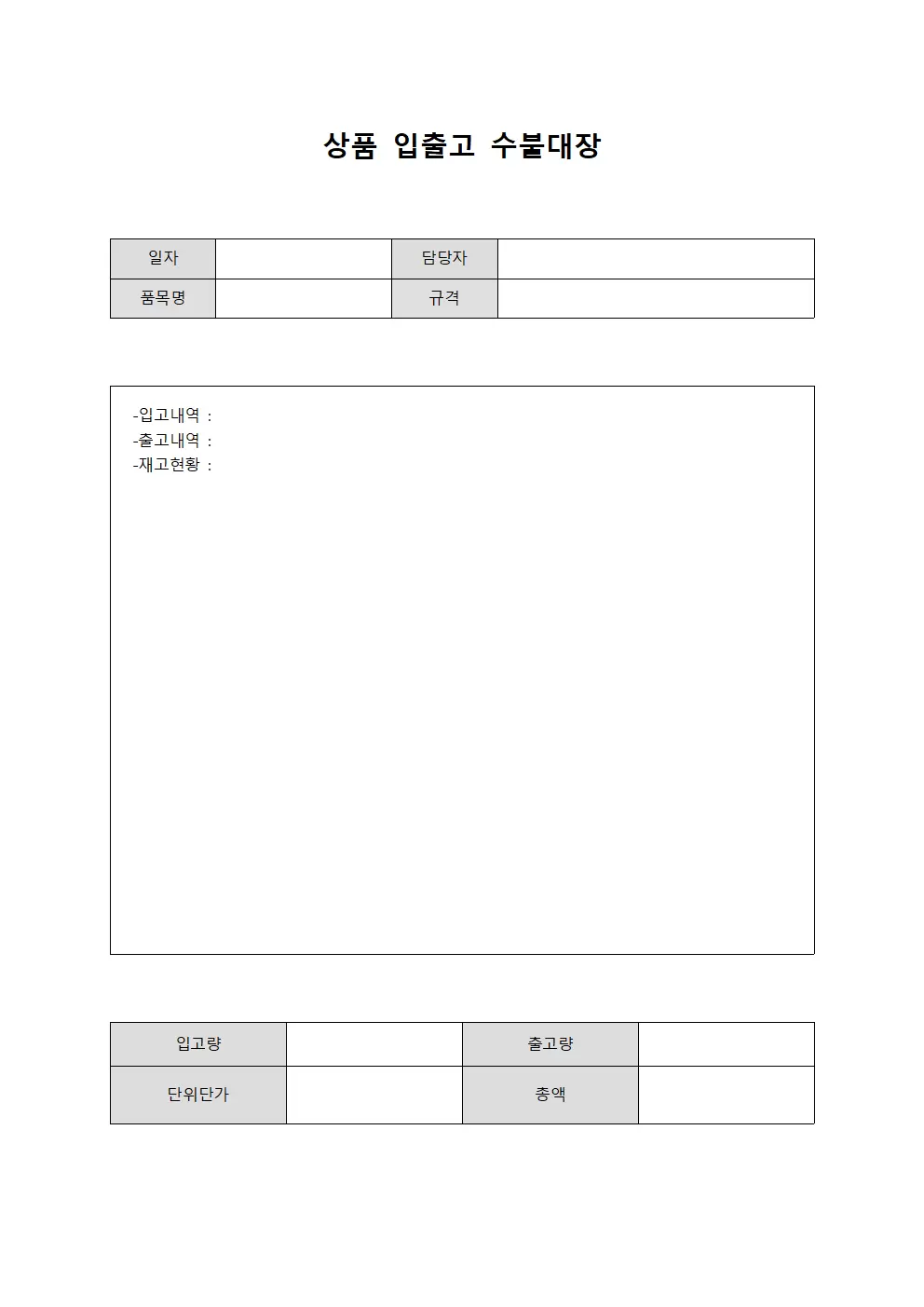 상품입출고 수불대장 양식파일
