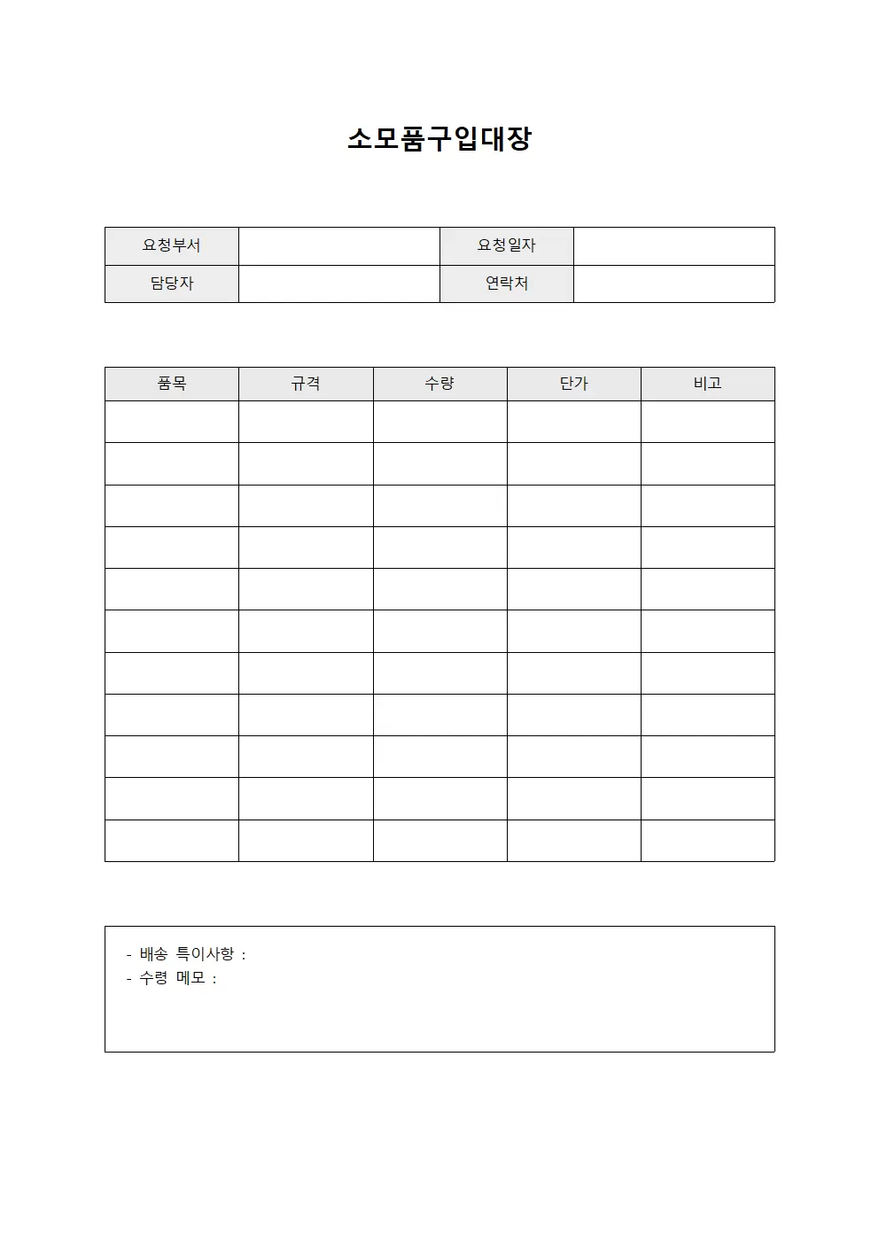 소모품구입대장 - 배송용품 수령확인