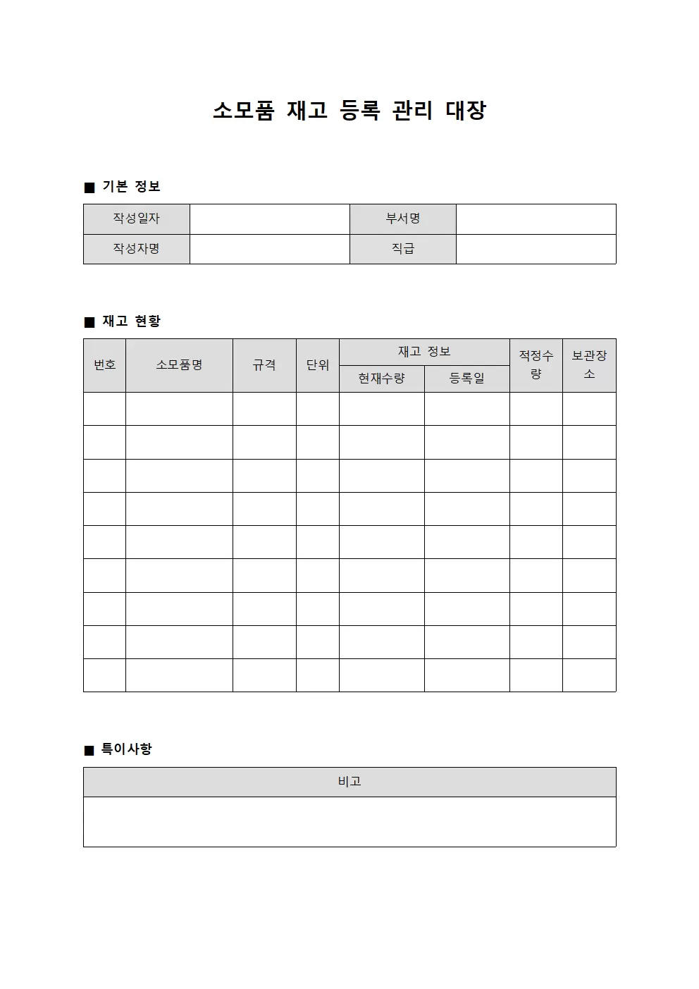 소모품재고등록 관리대장