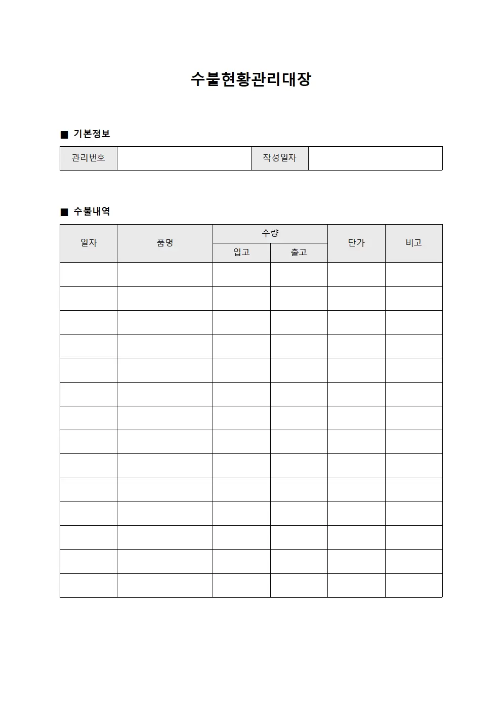 수불현황관리대장 양식파일