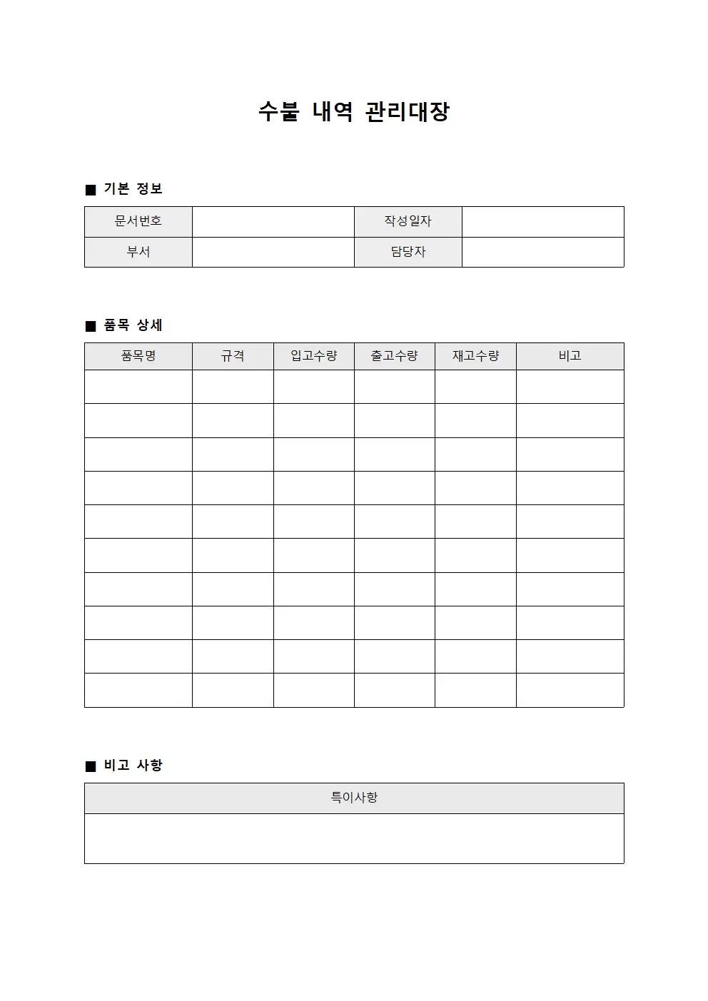 수불내역 관리대장 서식