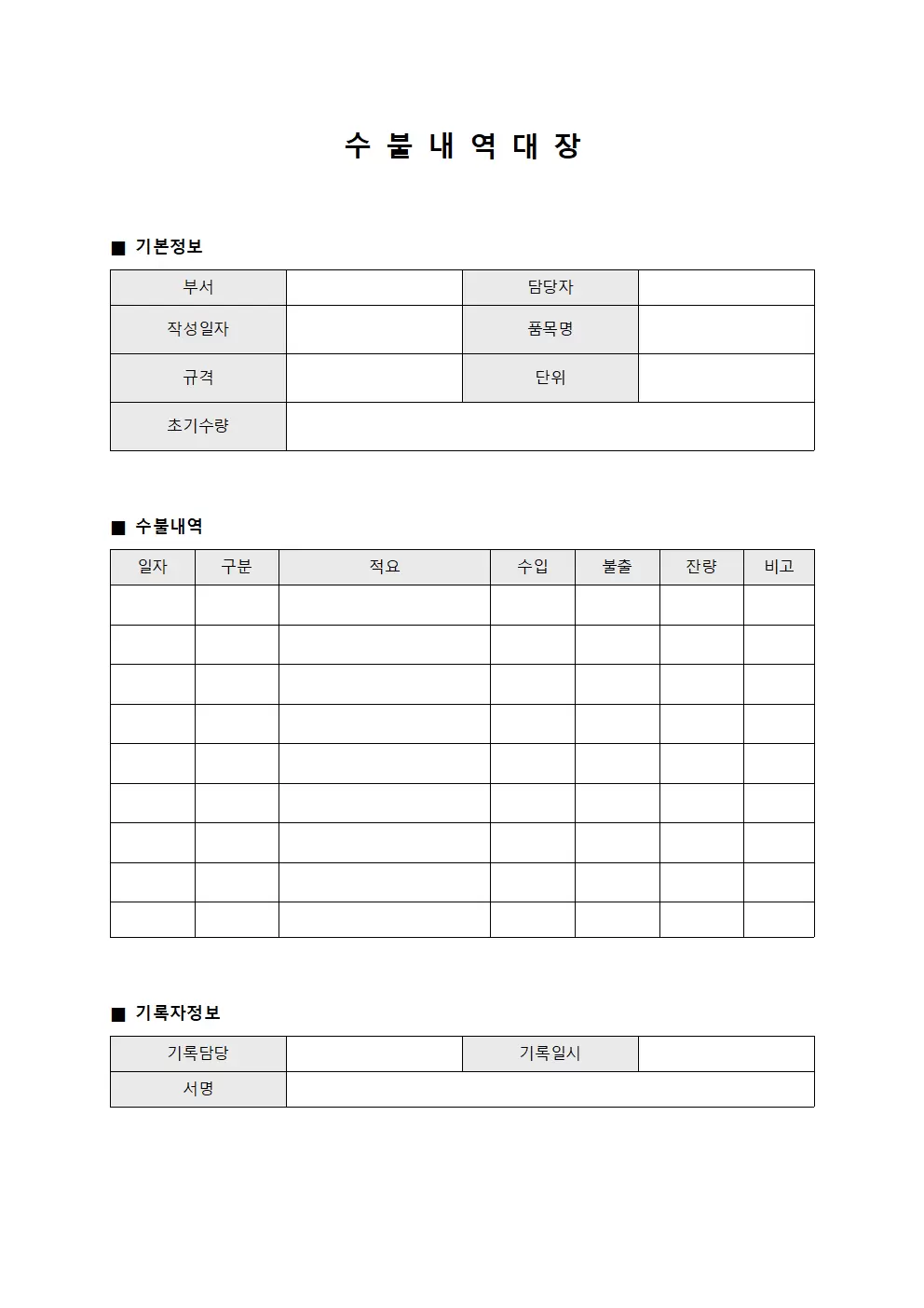 수불내역대장 양식문서