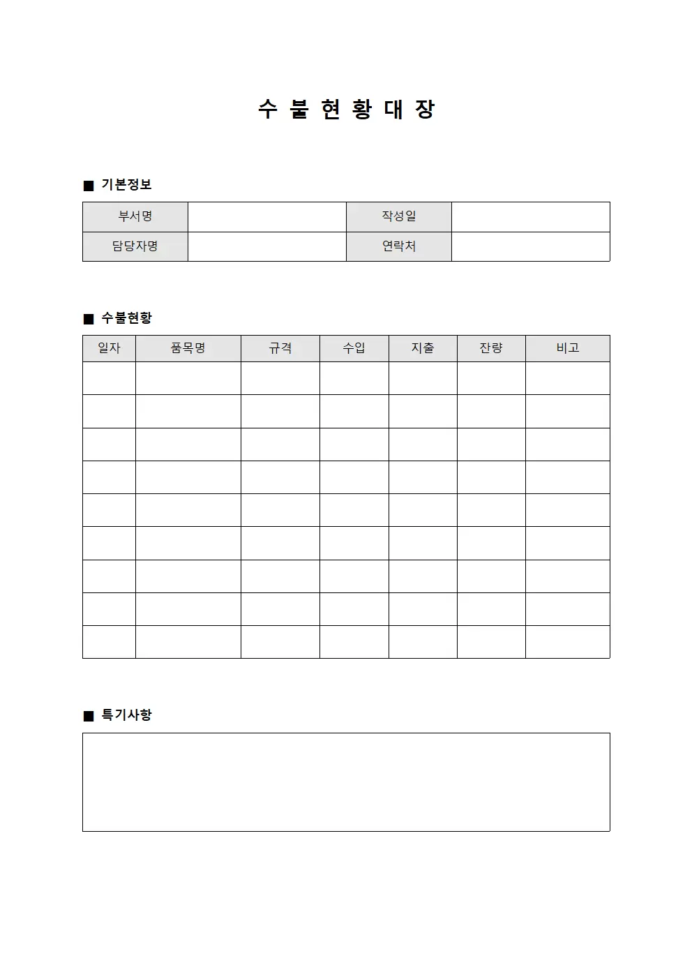 수불현황대장