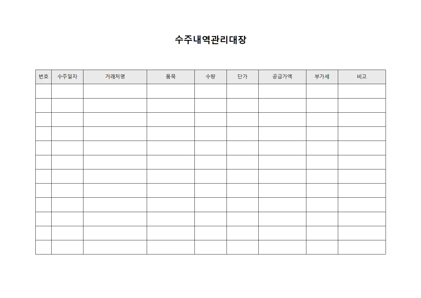 수주내역관리대장