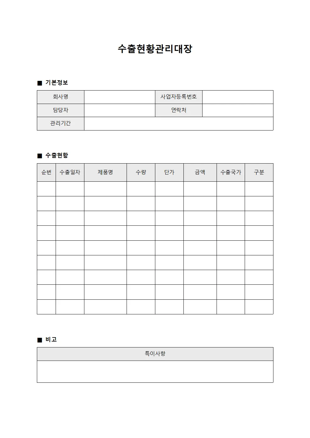 수출현황관리대장