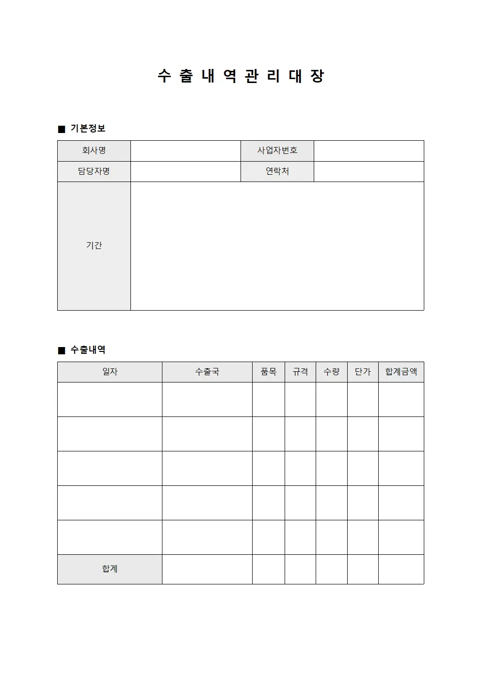수출내역 관리대장 문서서식
