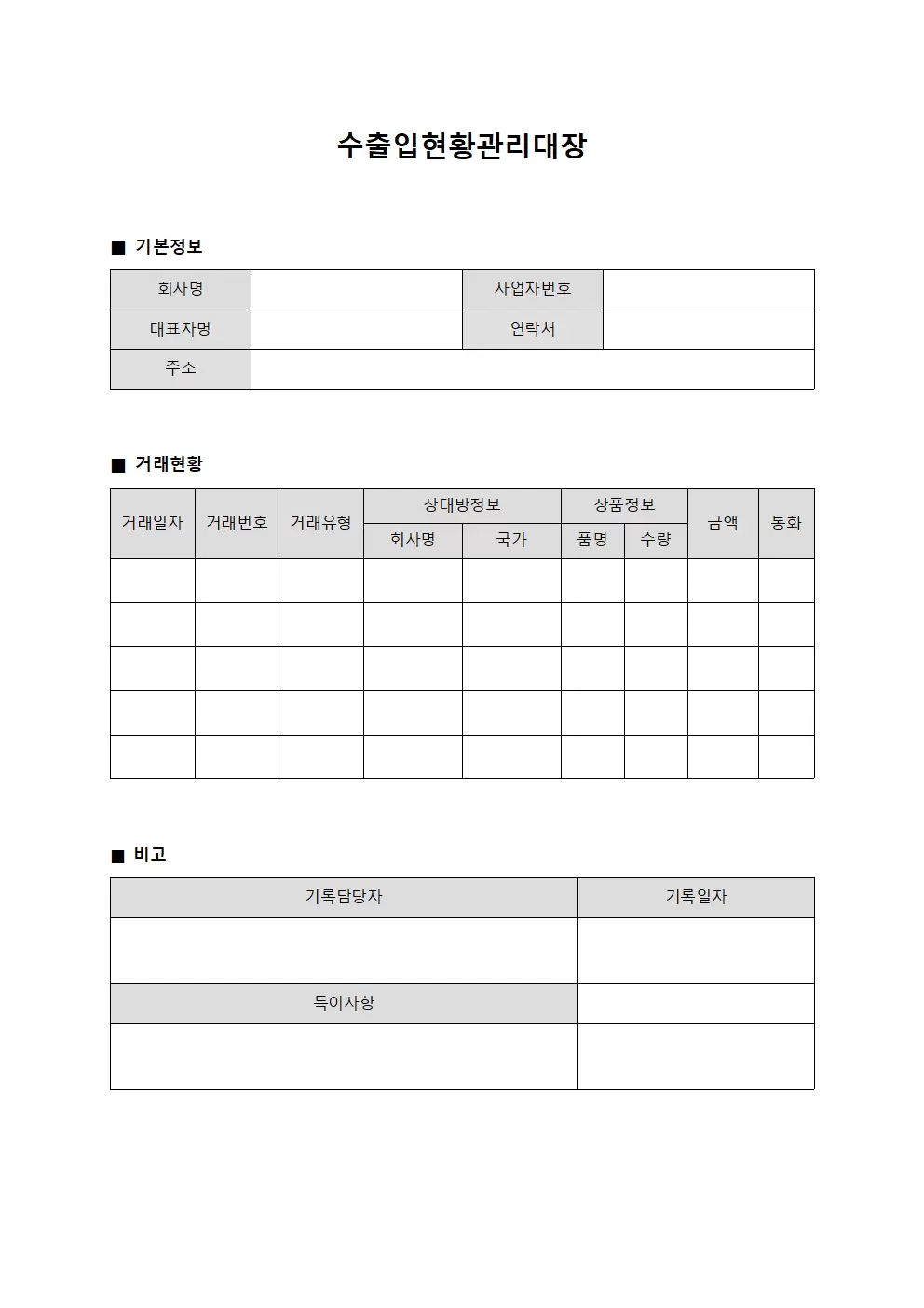 수출입현황관리대장 문서양식