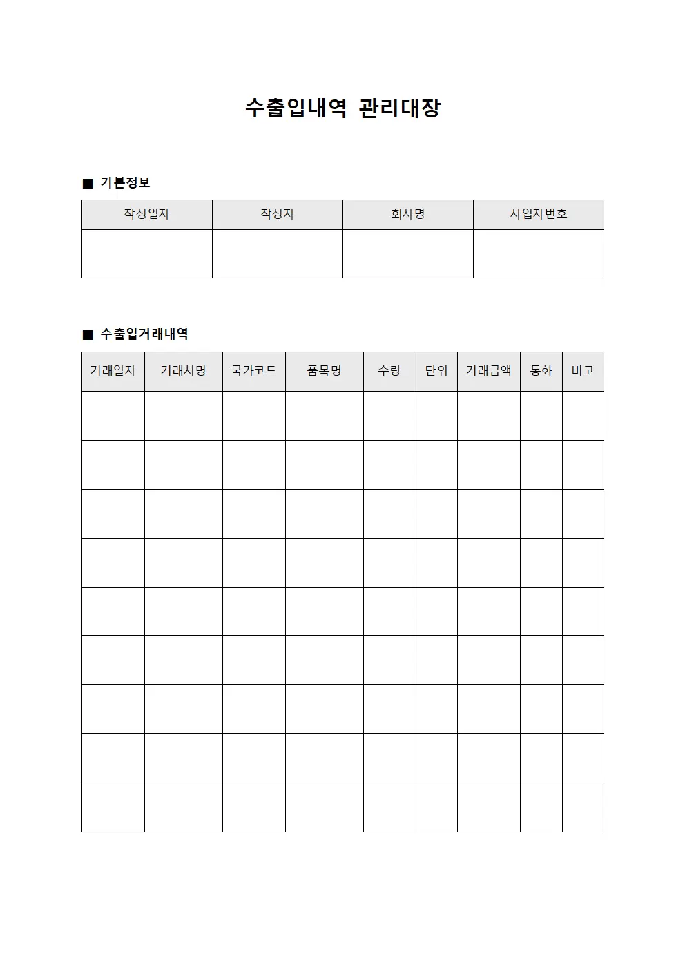 수출입내역 관리대장 양식문서
