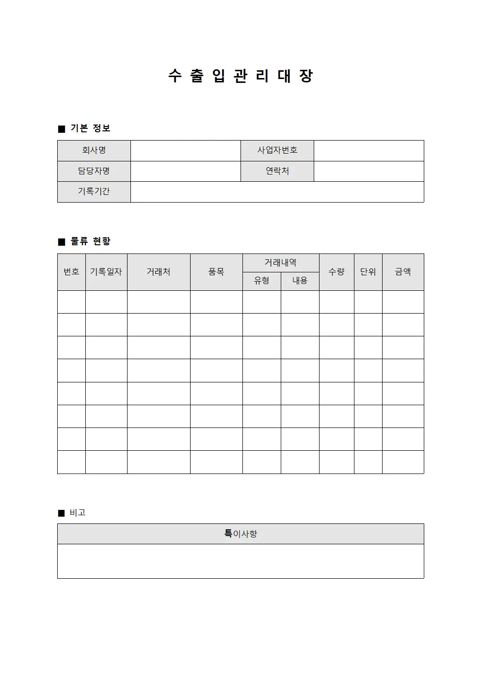 수출입관리대장 (담당자물류현황)