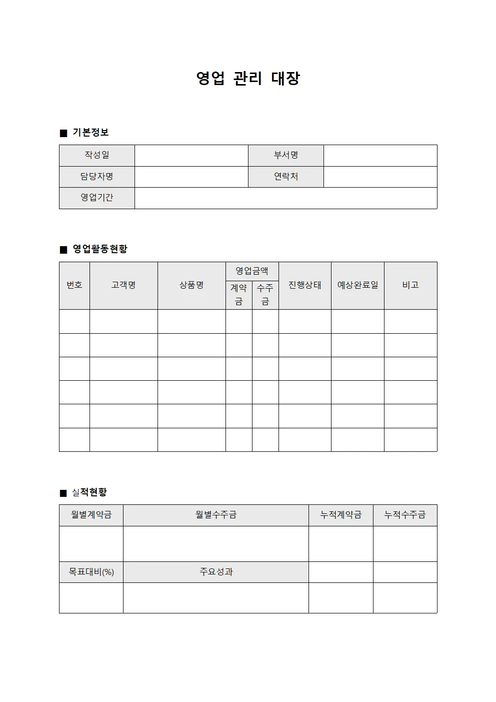 영업관리대장 (전사)