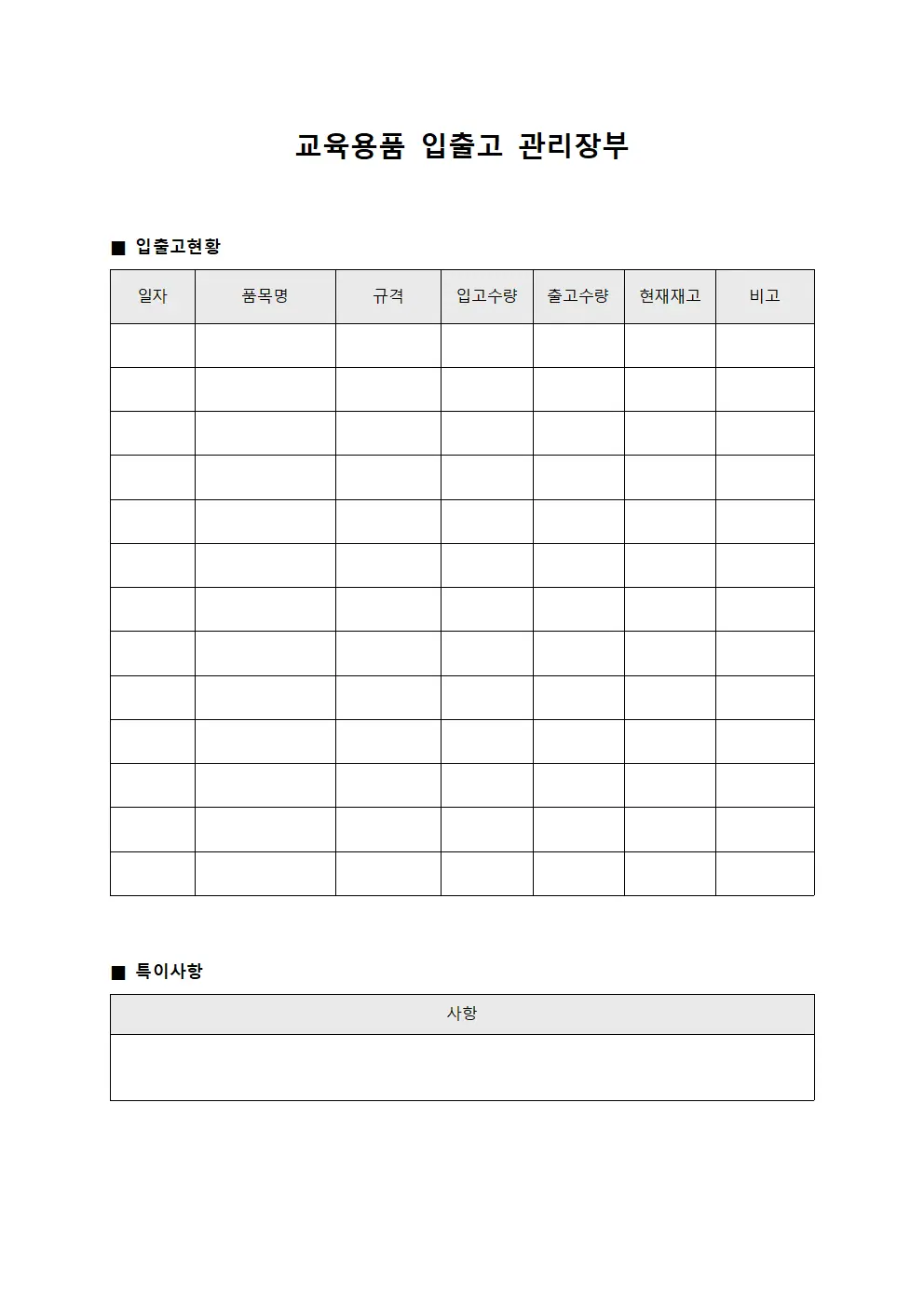 교육용품 입출고 관리장부