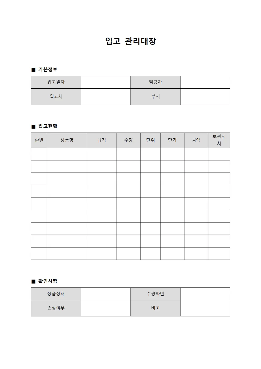 물류수취 입고관리대장 일일현황