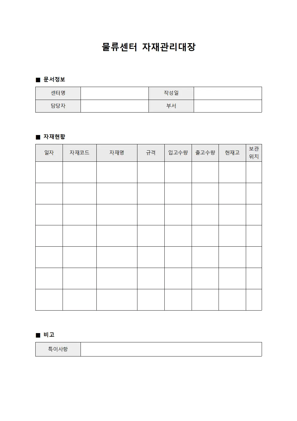 물류센터 자재관리대장 파일양식