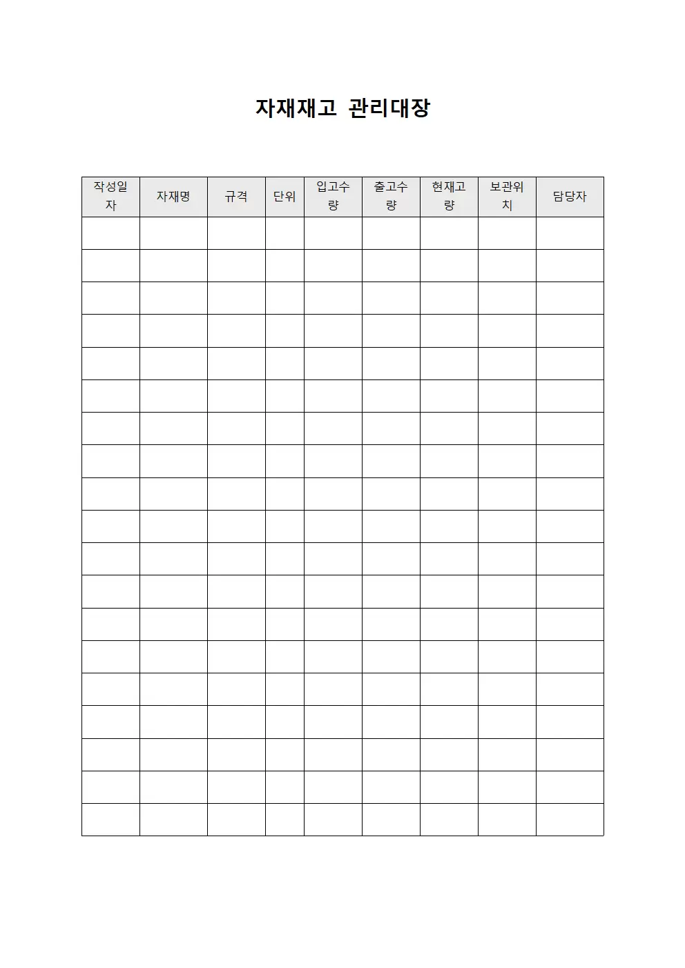 자재재고관리대장 - 물류센터