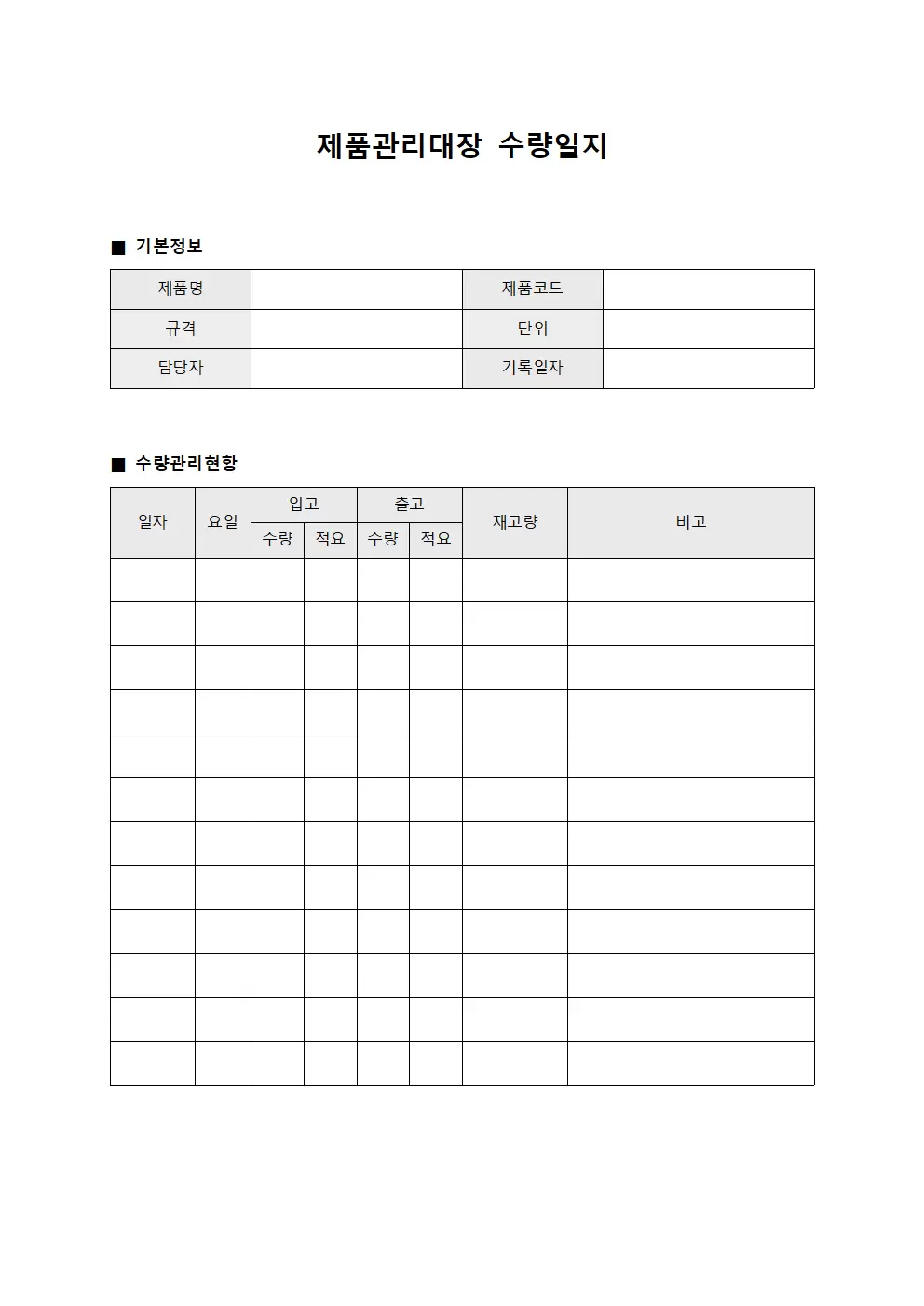 제품관리대장 수량일지