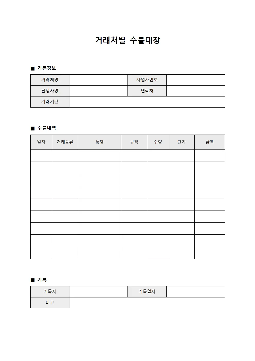 거래처별 수불대장 서식.양식