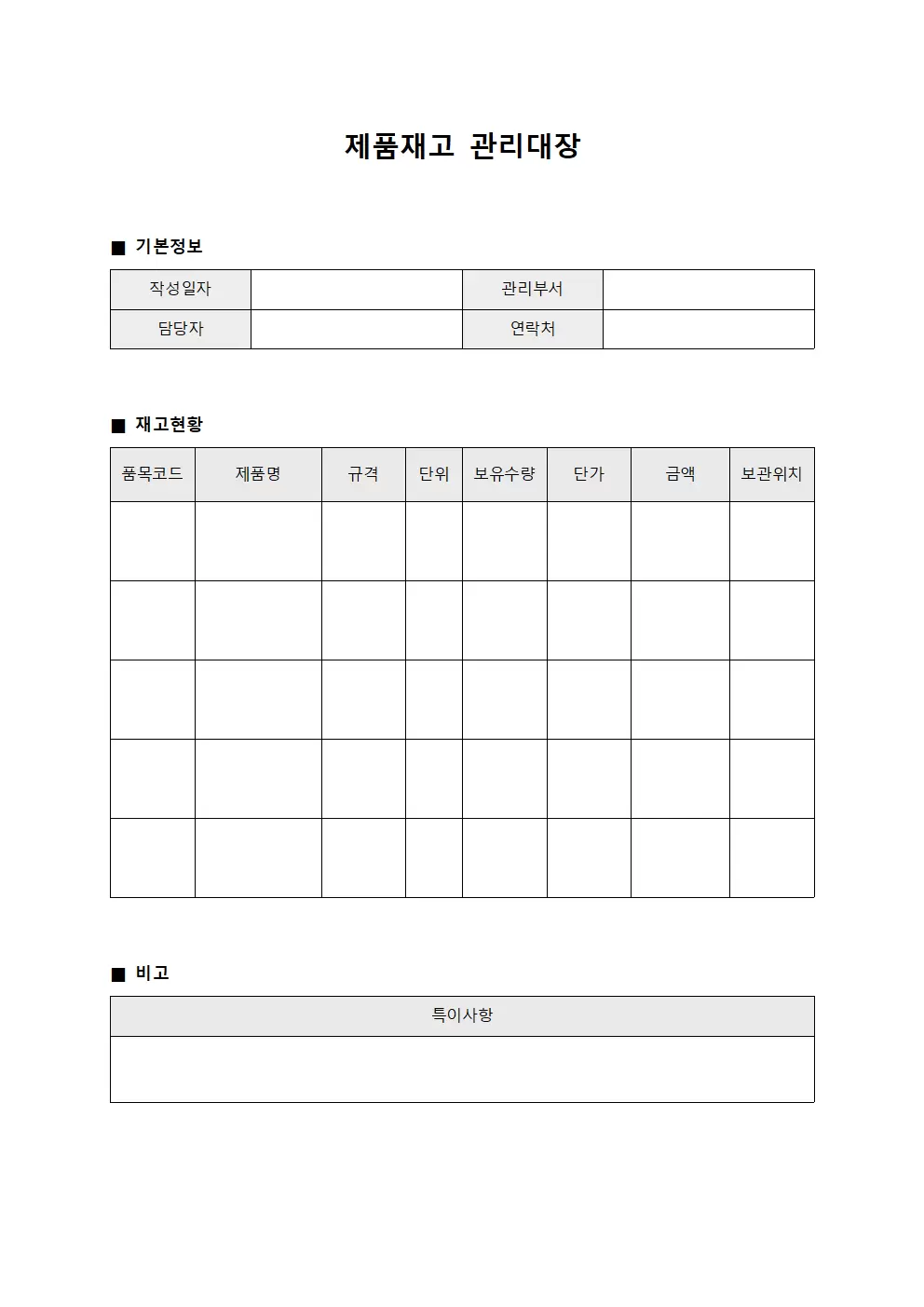 제품재고관리대장 (보유내역)