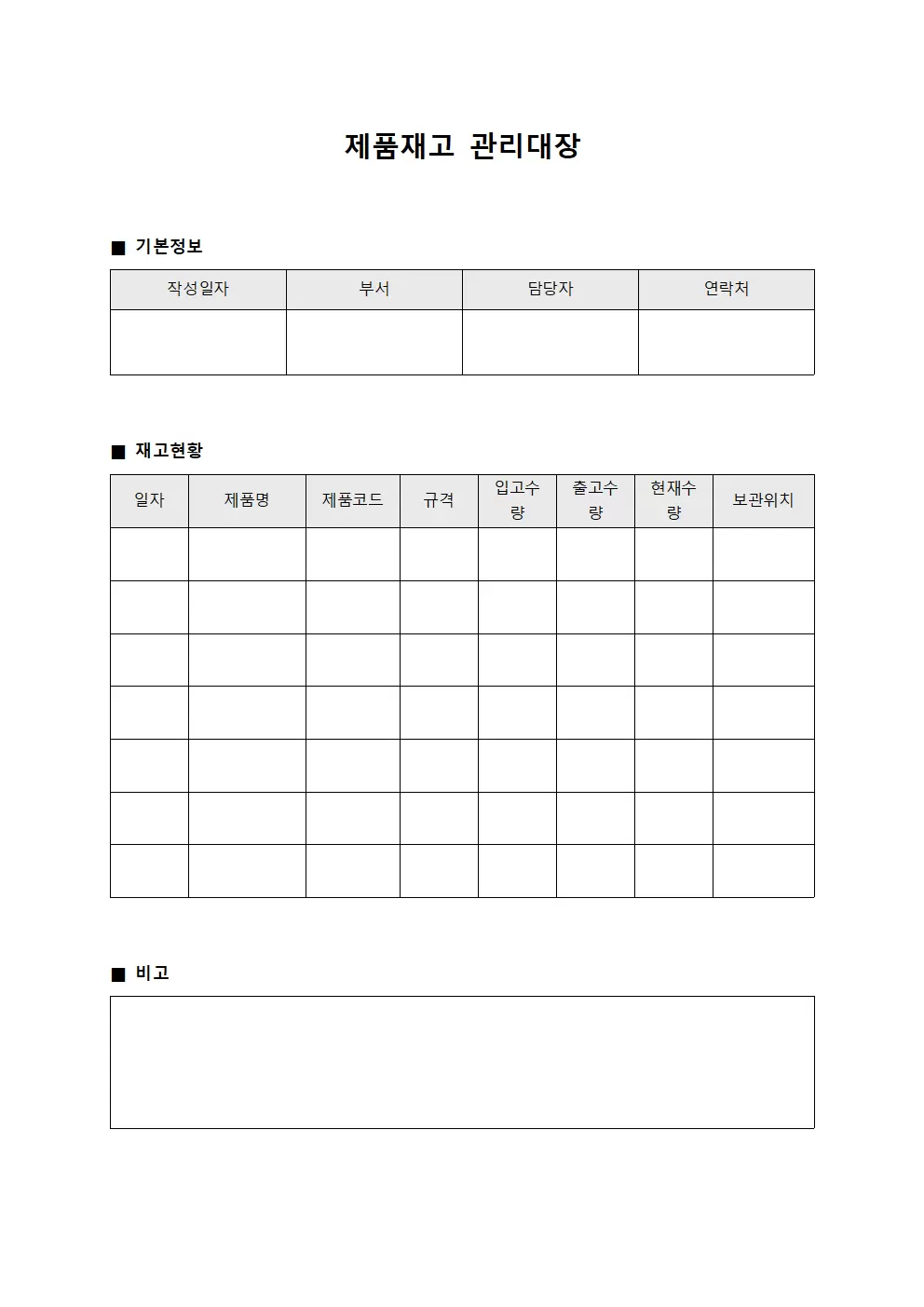 제품재고관리대장 (수량파악)