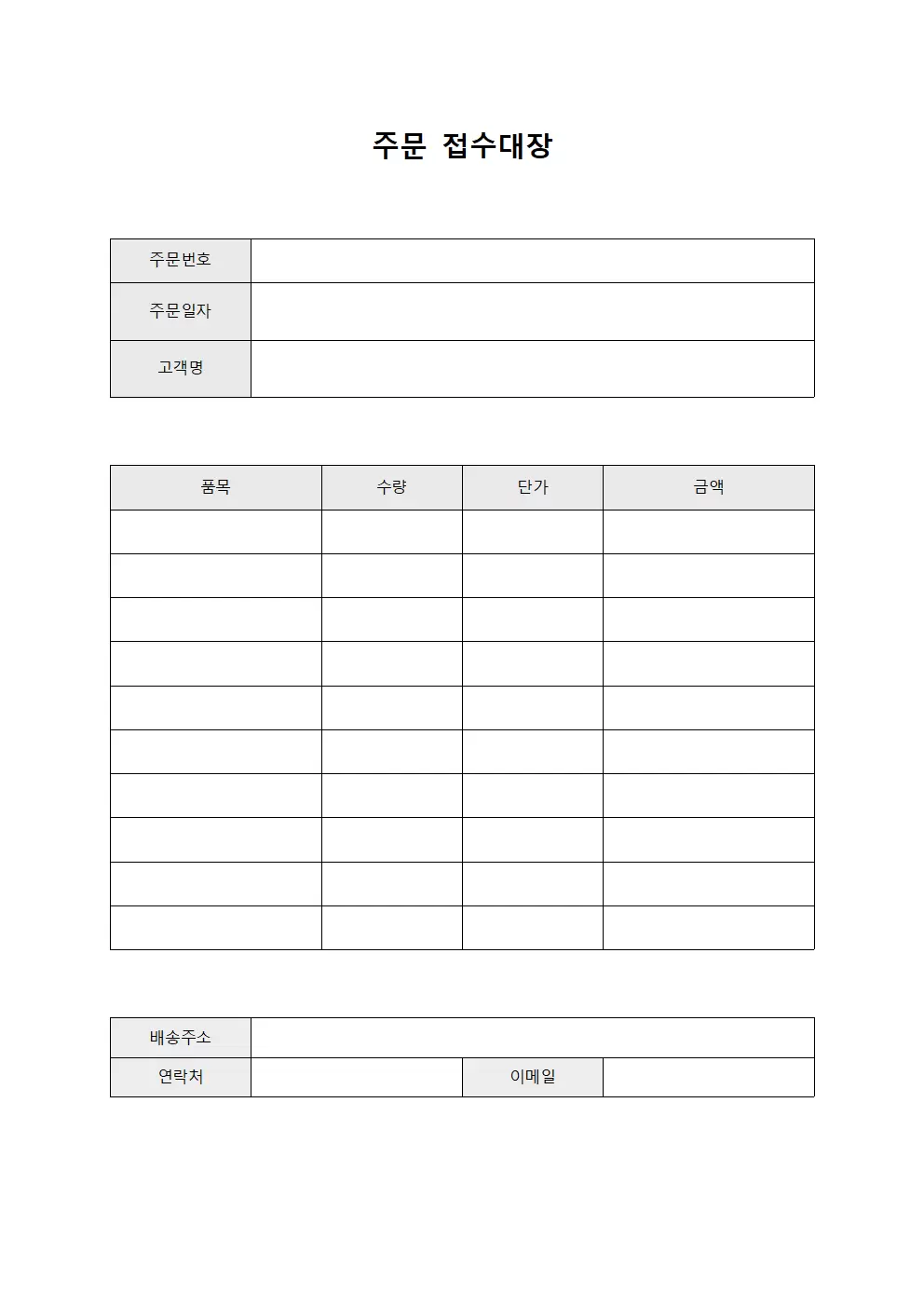 상품수령현황 주문접수대장
