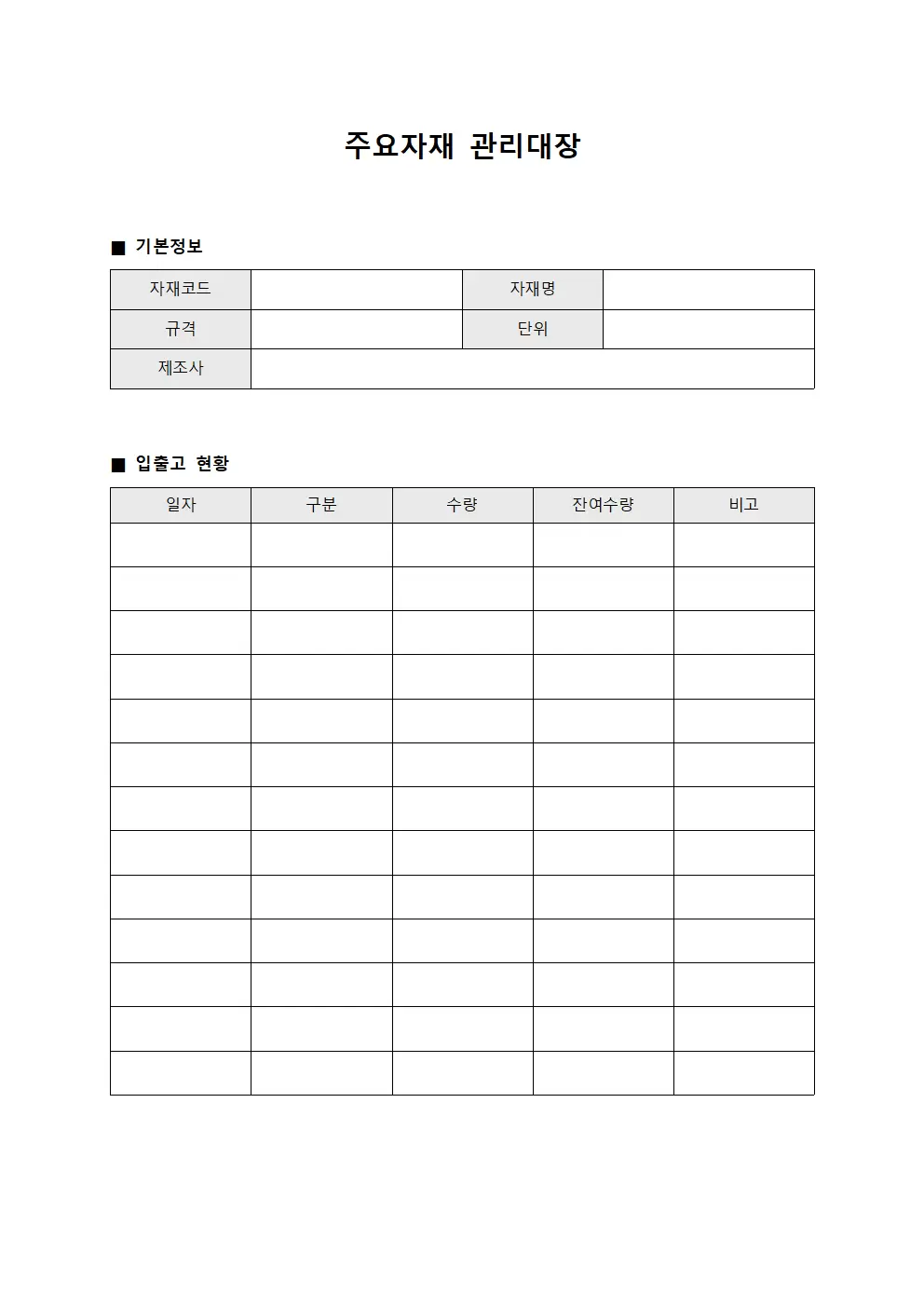 주요자재관리대장 (물류센터)