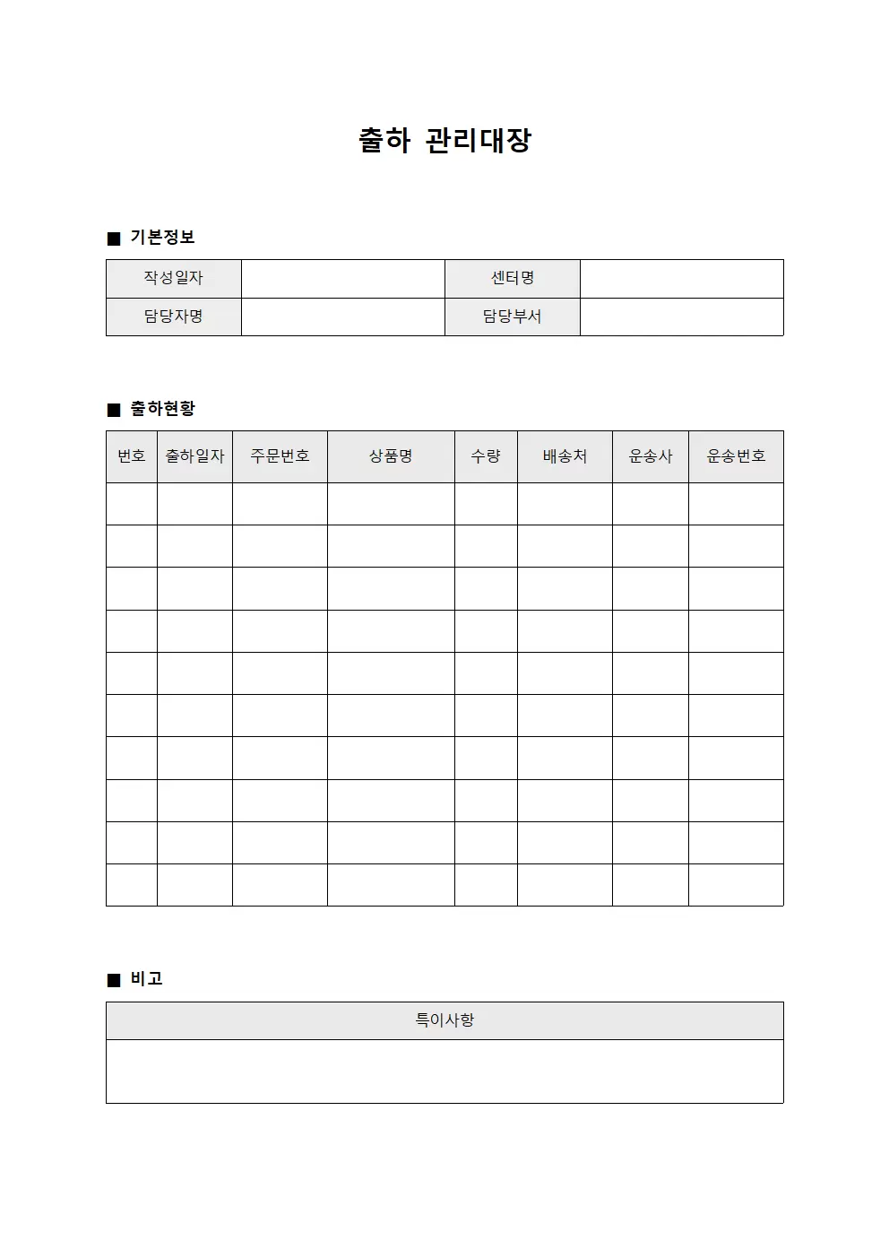 물류센터반출현황 출하관리대장 문서양식