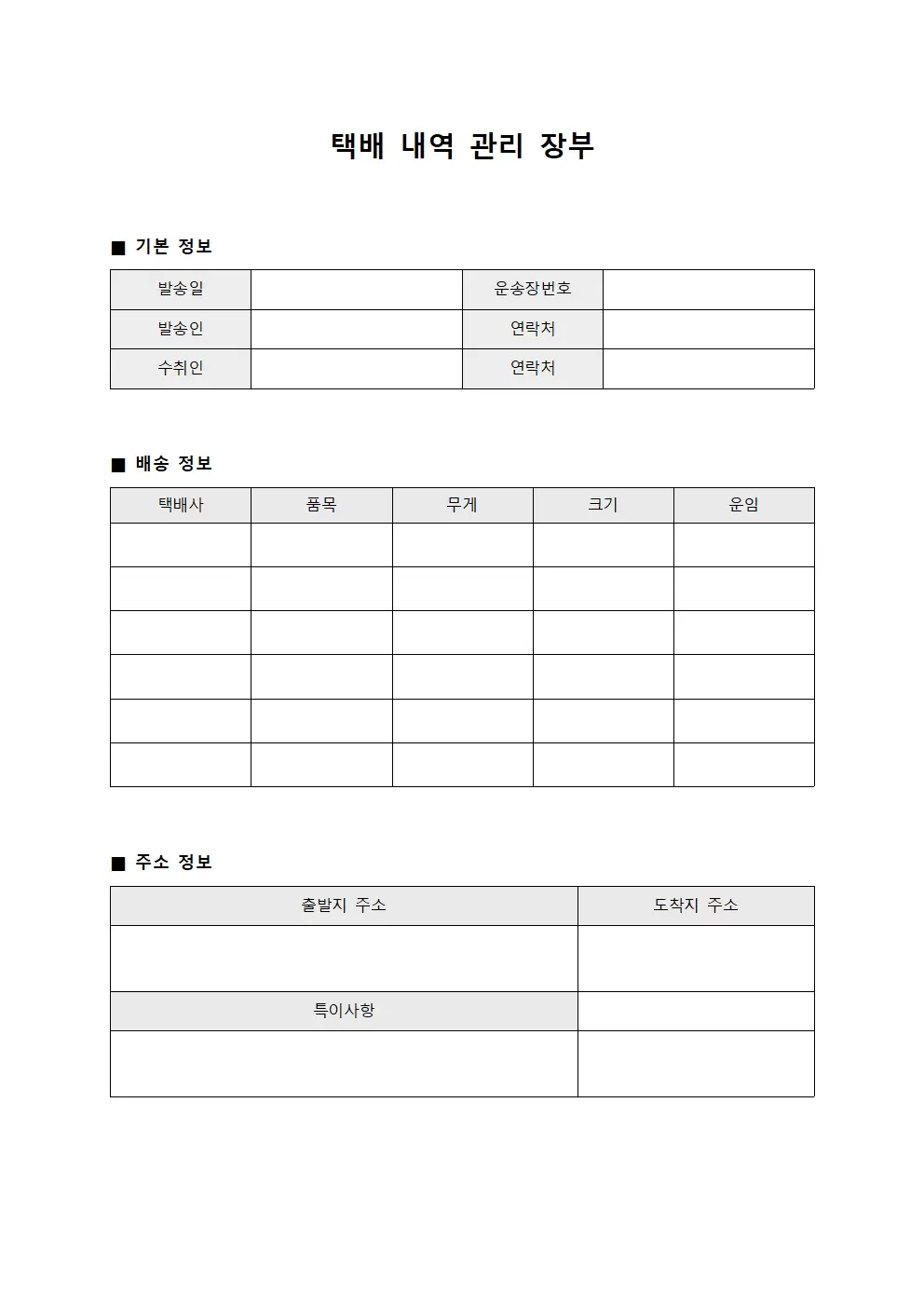 택배 내역 관리 장부