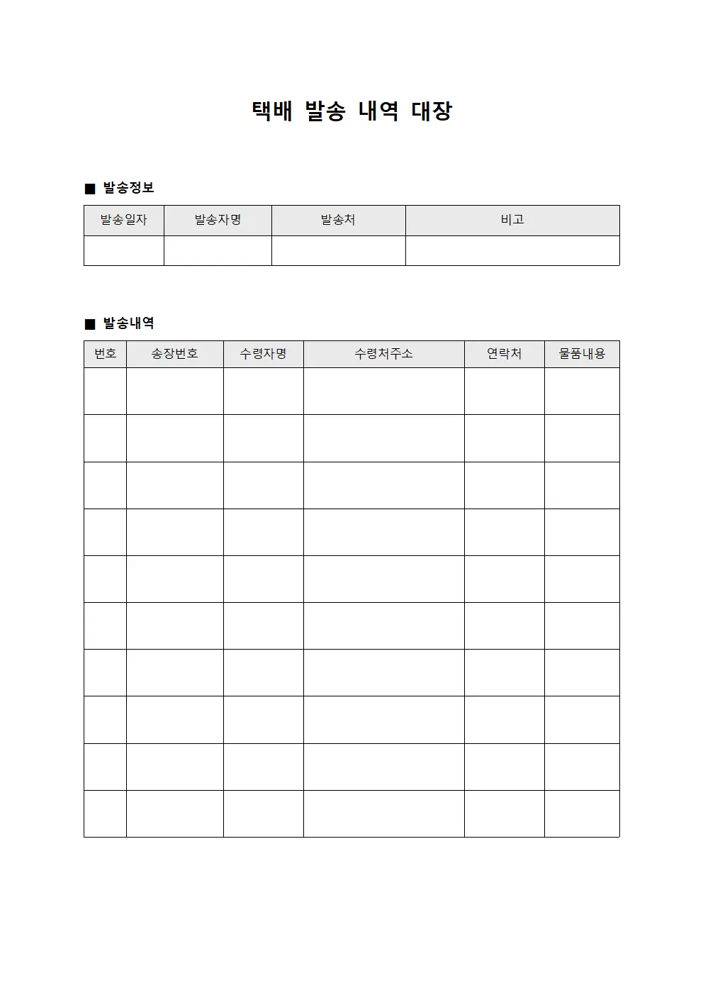 택배 발송 내역 대장