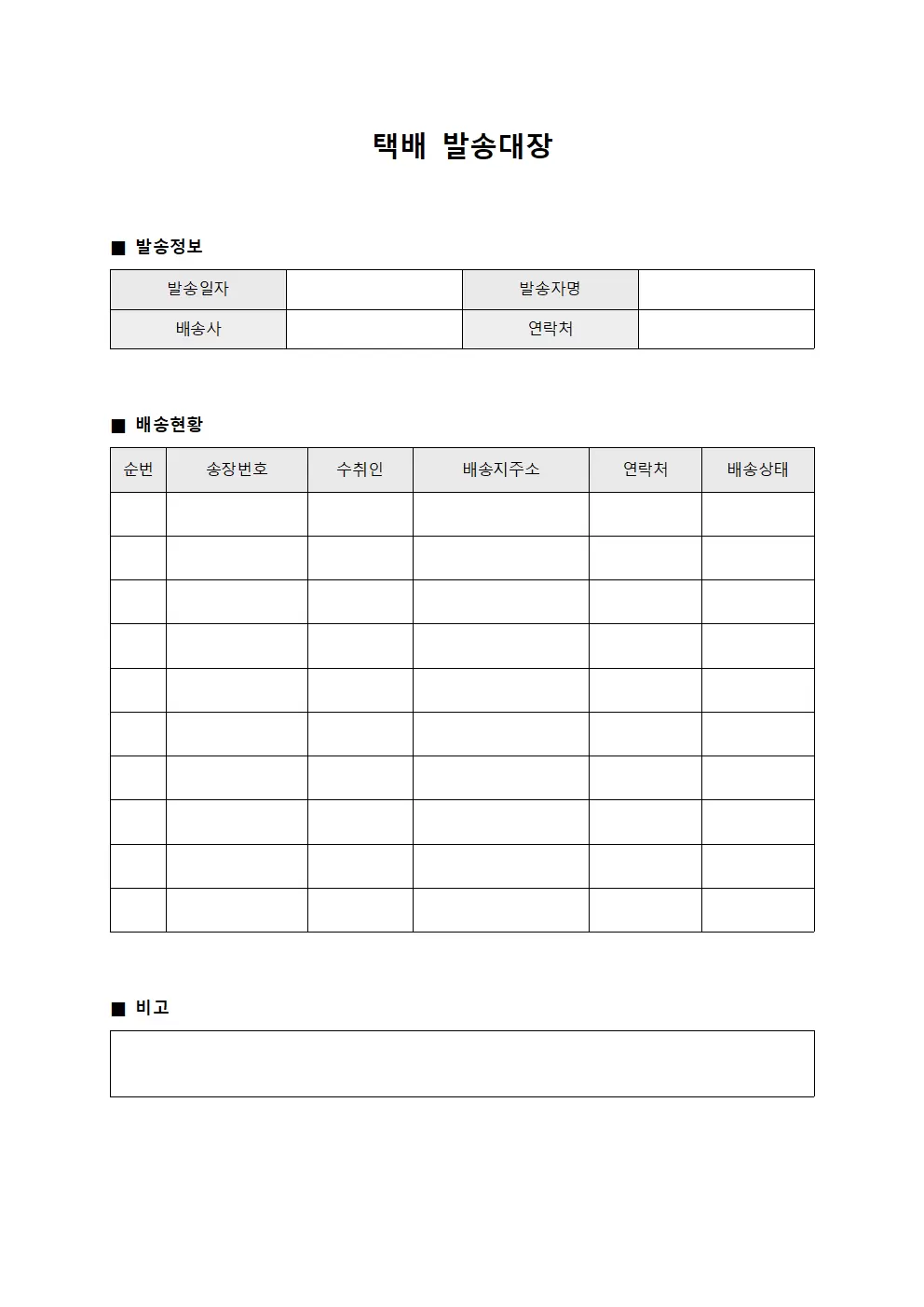 고객배달현황 택배발송대장