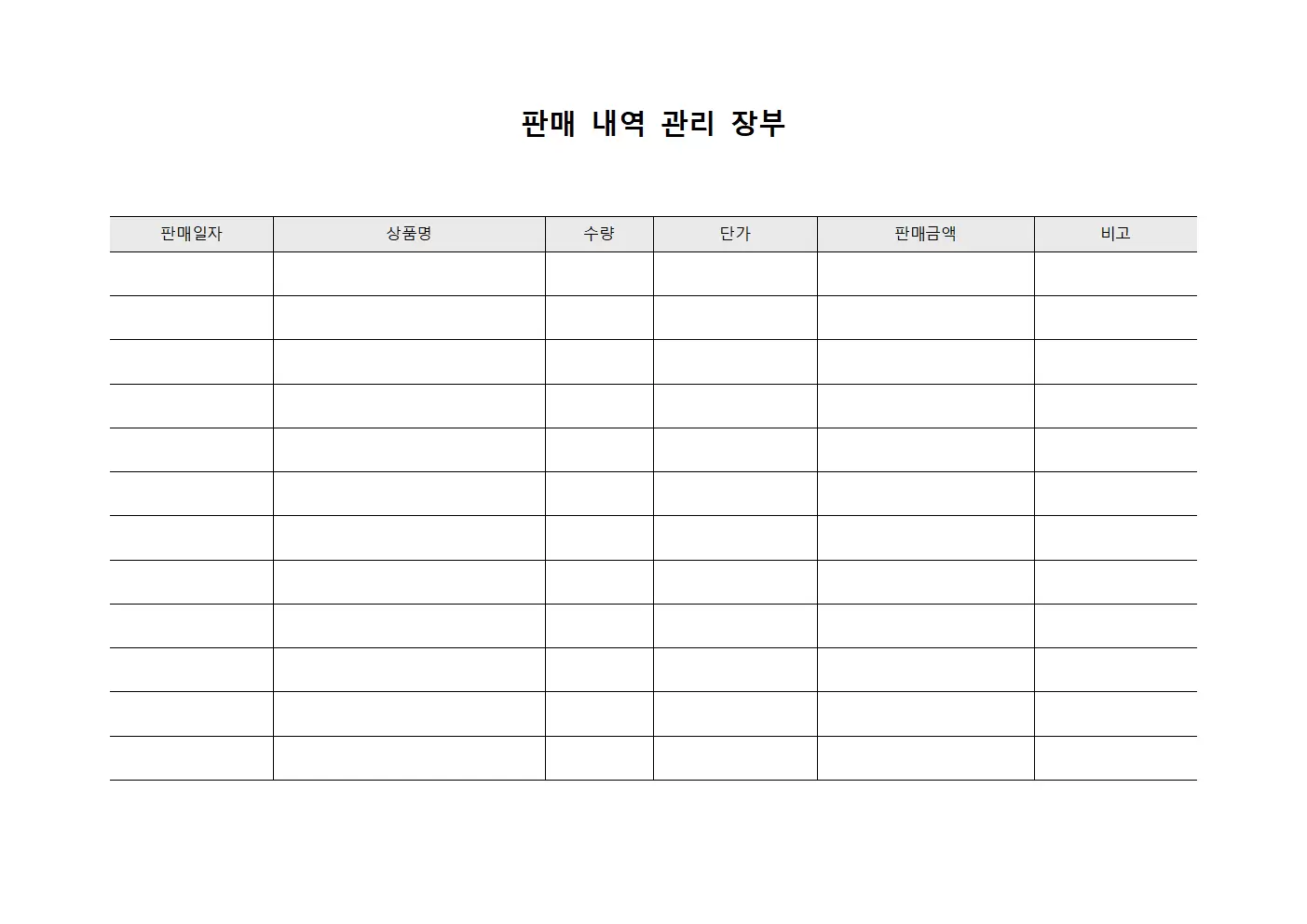 판매 내역 관리 장부 양식.서식