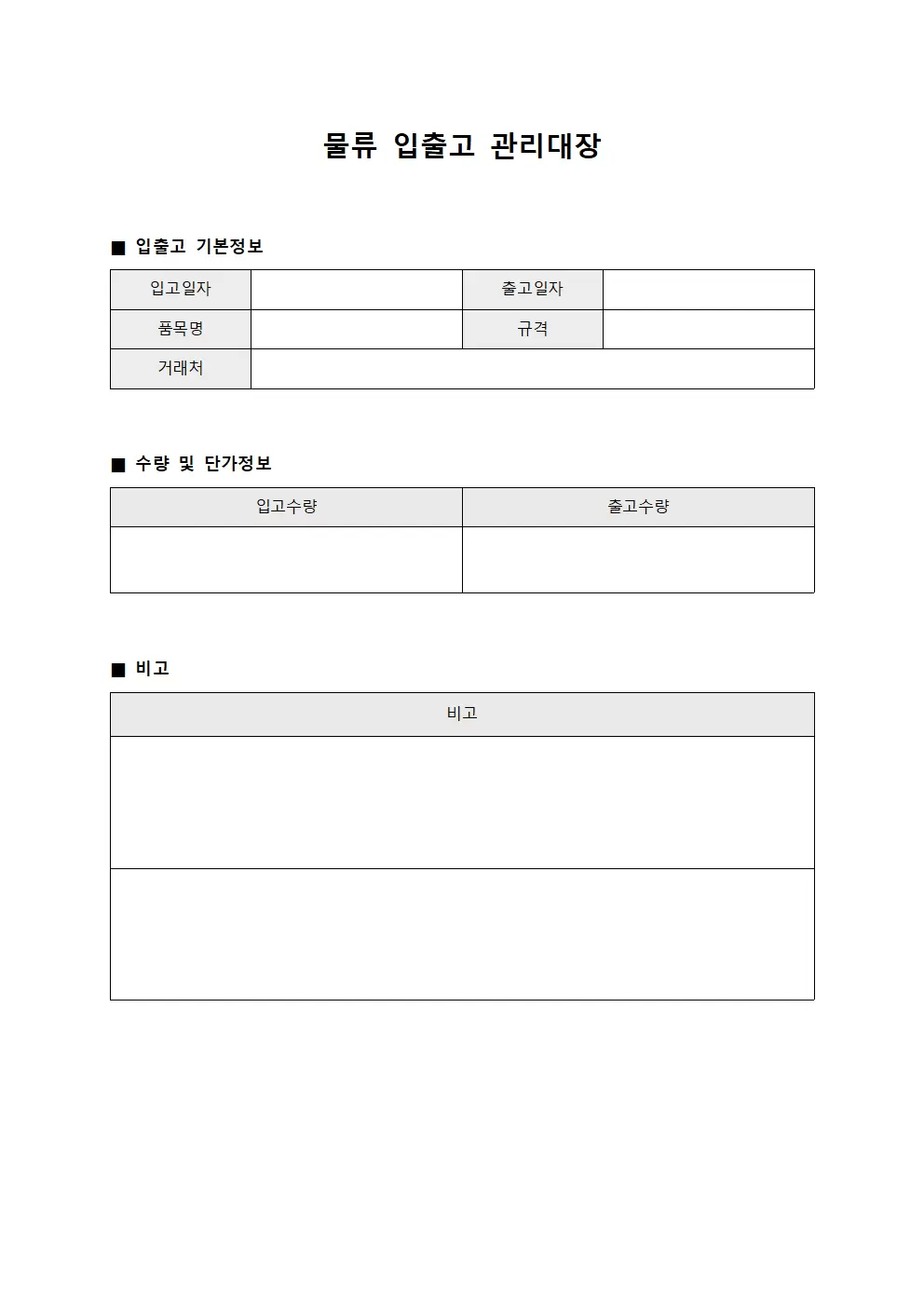 수령확인 물류입출고관리대장