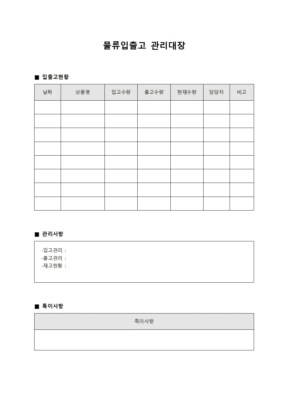 물류입출고관리대장 (명품관리)