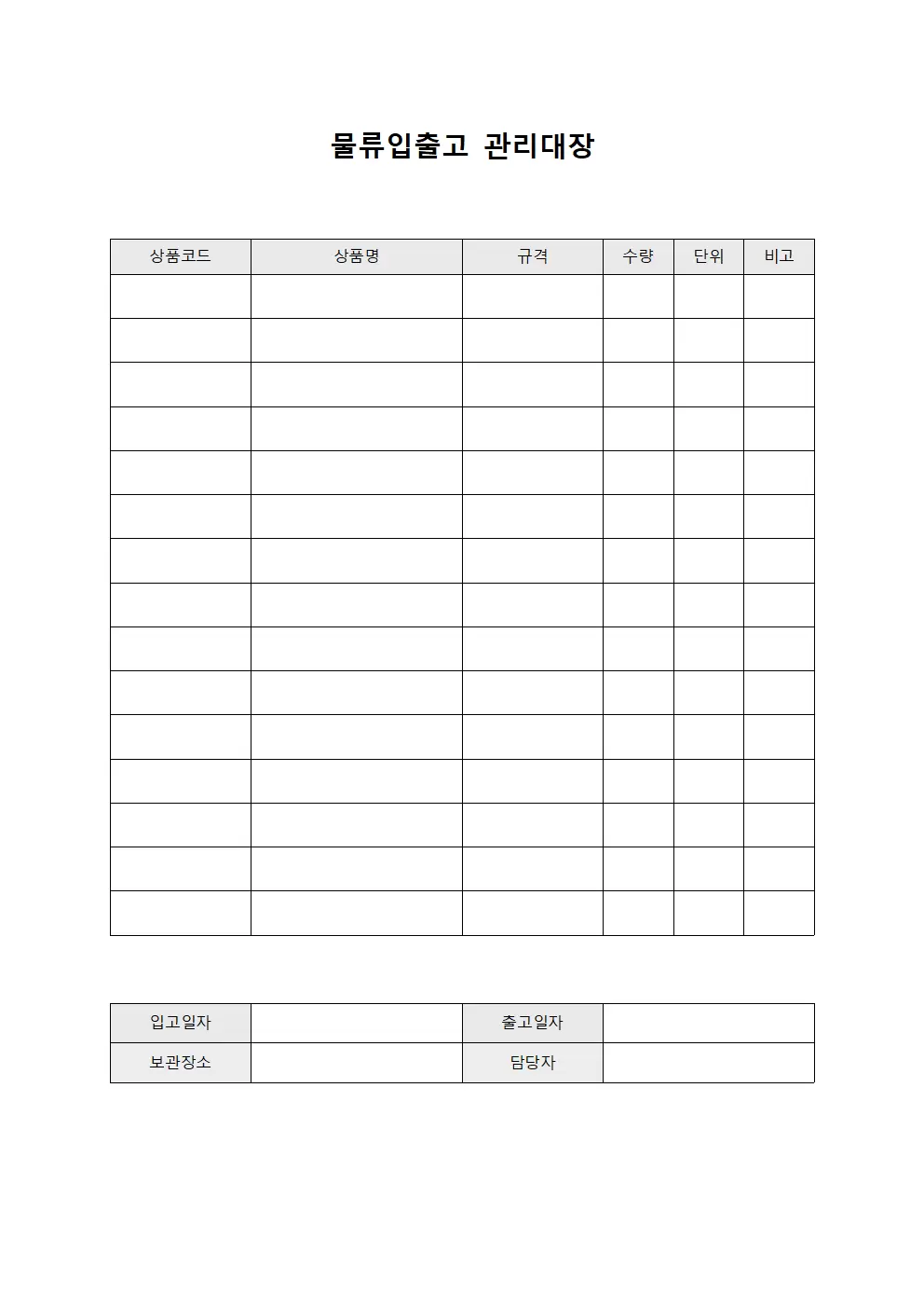 물류입출고관리대장 - 전시상품