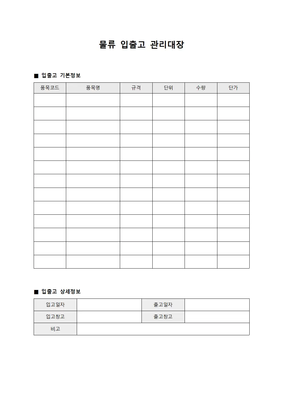 물류입출고관리대장 - 계산담당
