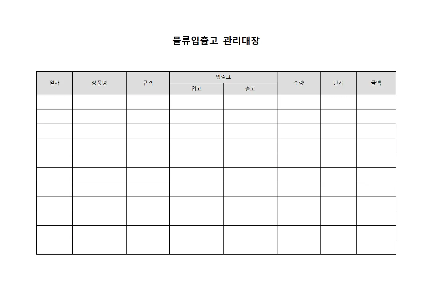 물류입출고관리대장 - 가공식품