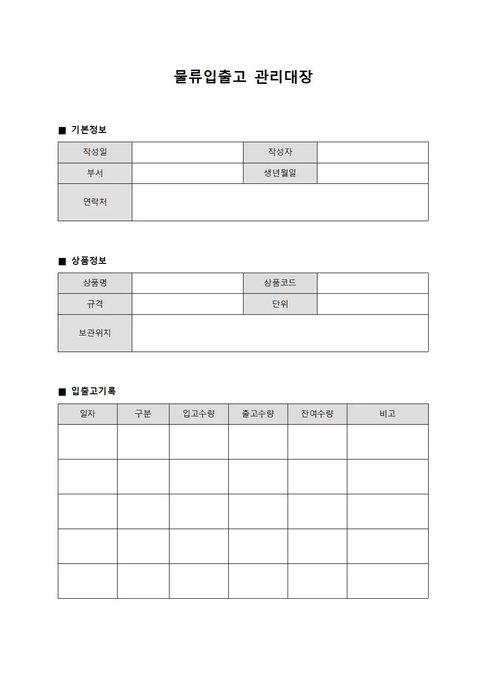 물류입출고관리대장 - 샘플상품