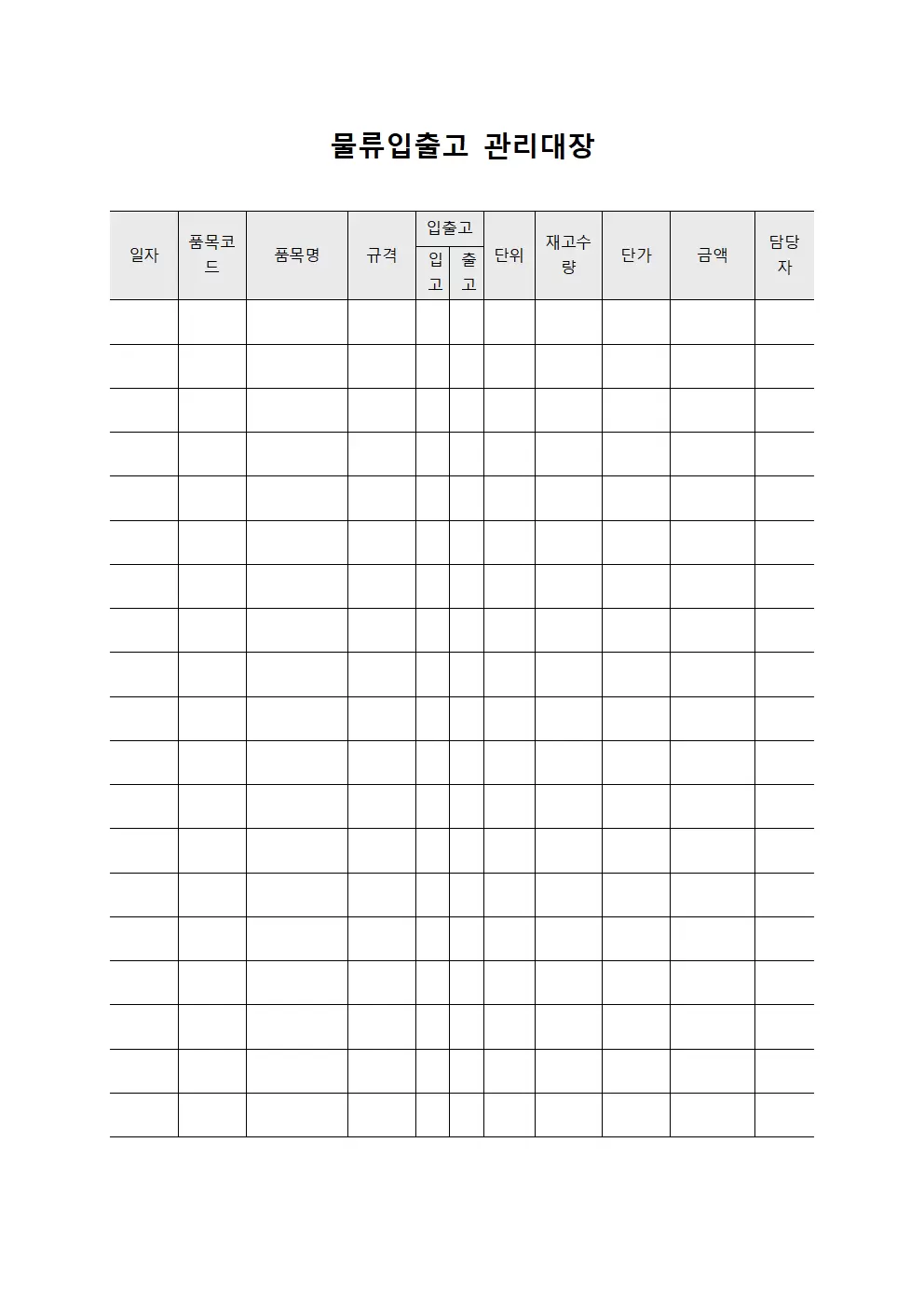 신규상품 물류입출고관리대장 시스템 문서서식