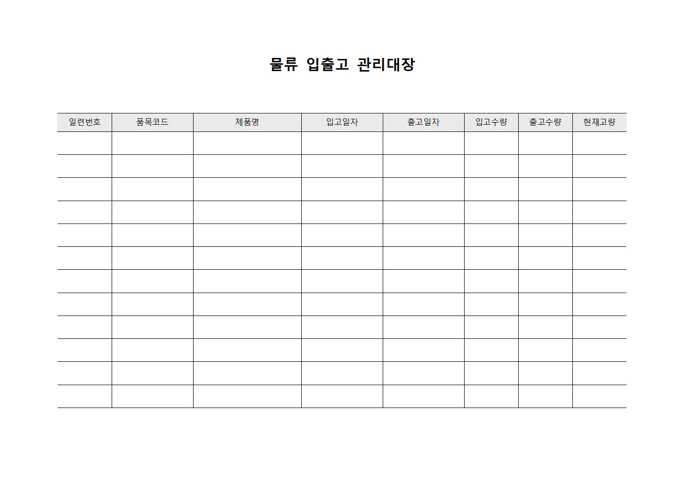 반품보증 물류입출고관리대장 시스템