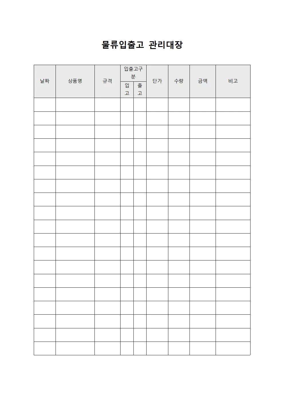 물류입출고관리대장 (폐기상품 시스템)