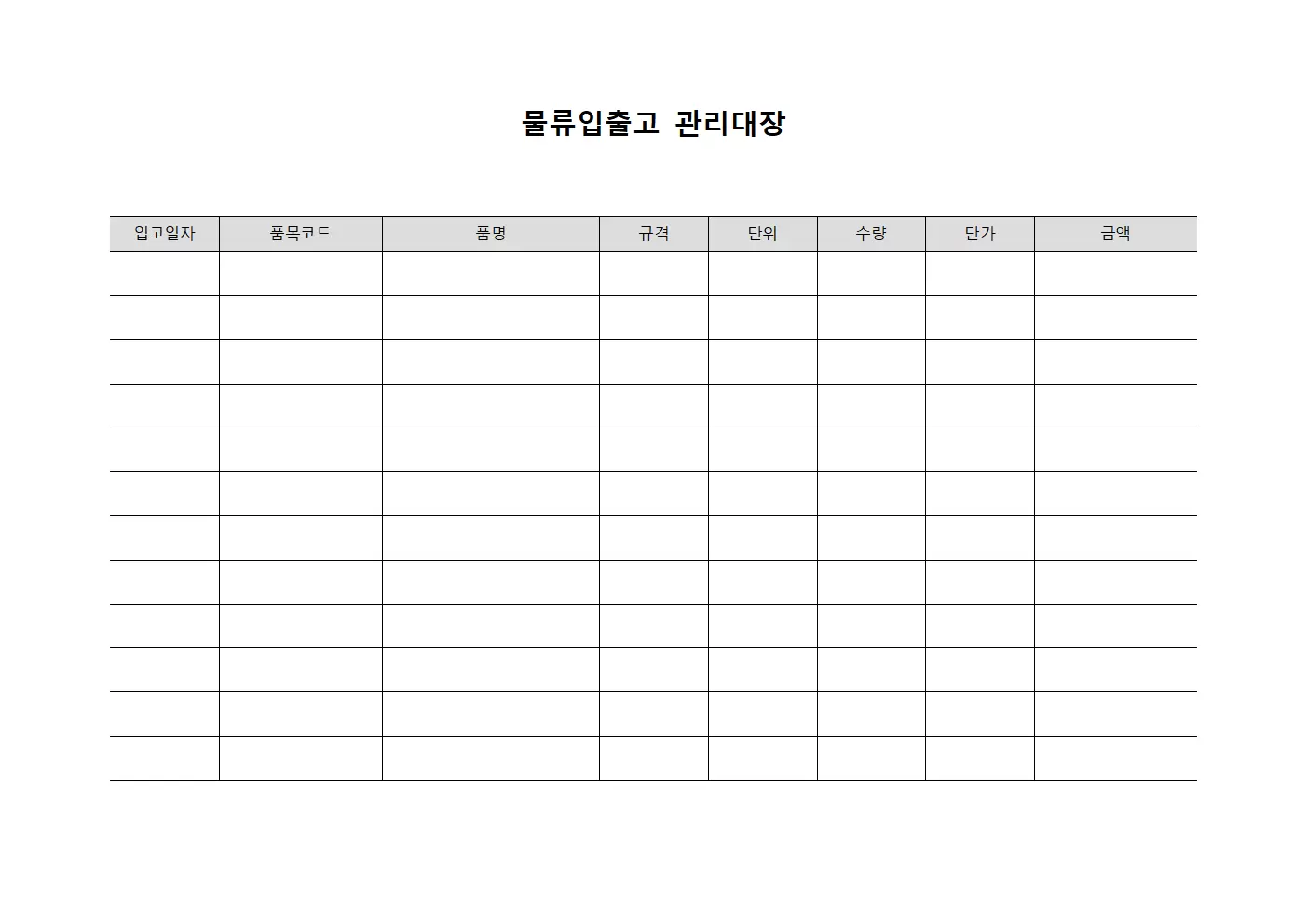 물류입출고관리대장 - 재고확인 시스템