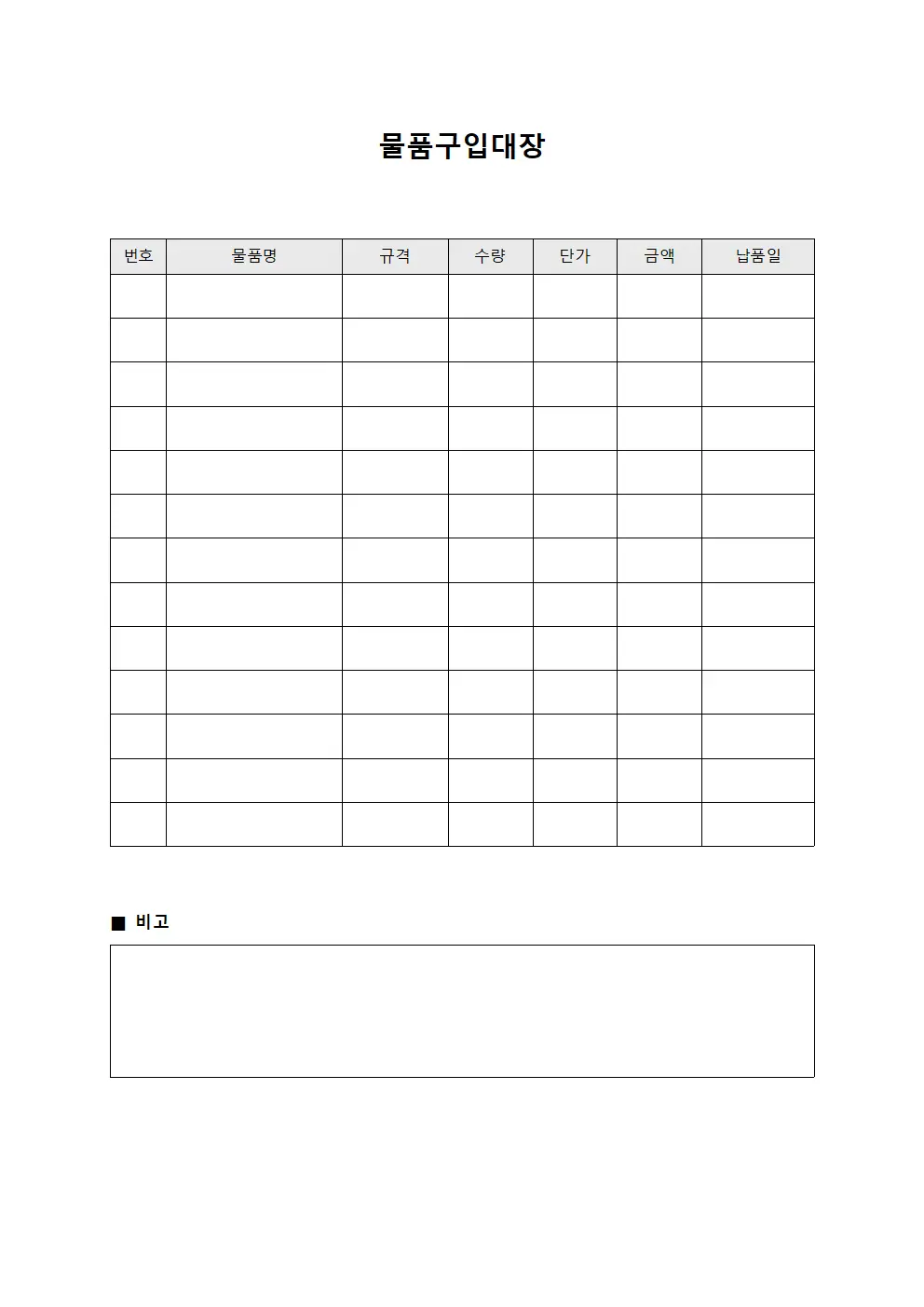 물품구입대장 (배송 수량)