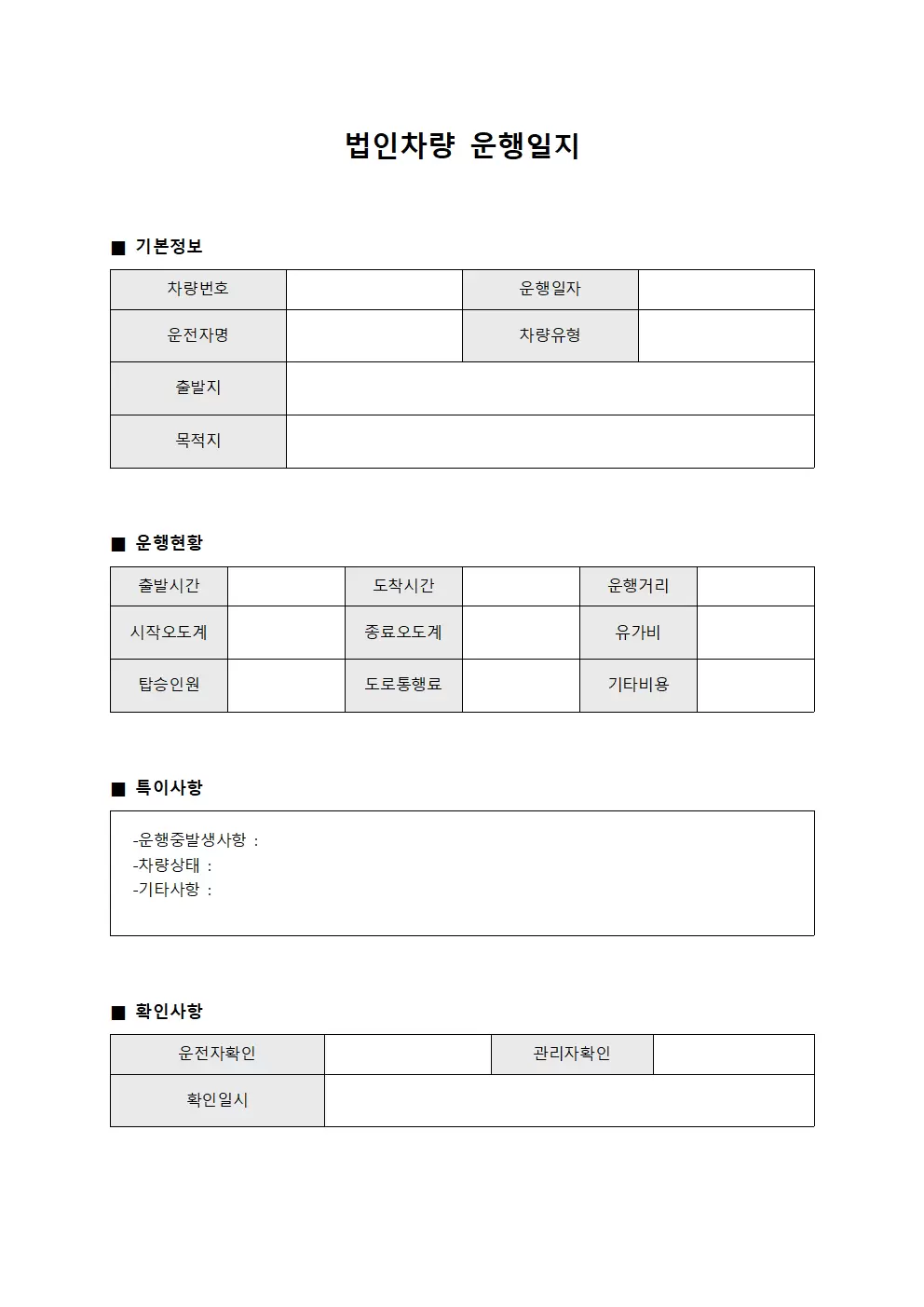 일일 운행 차량 운행일지 현황 문서양식