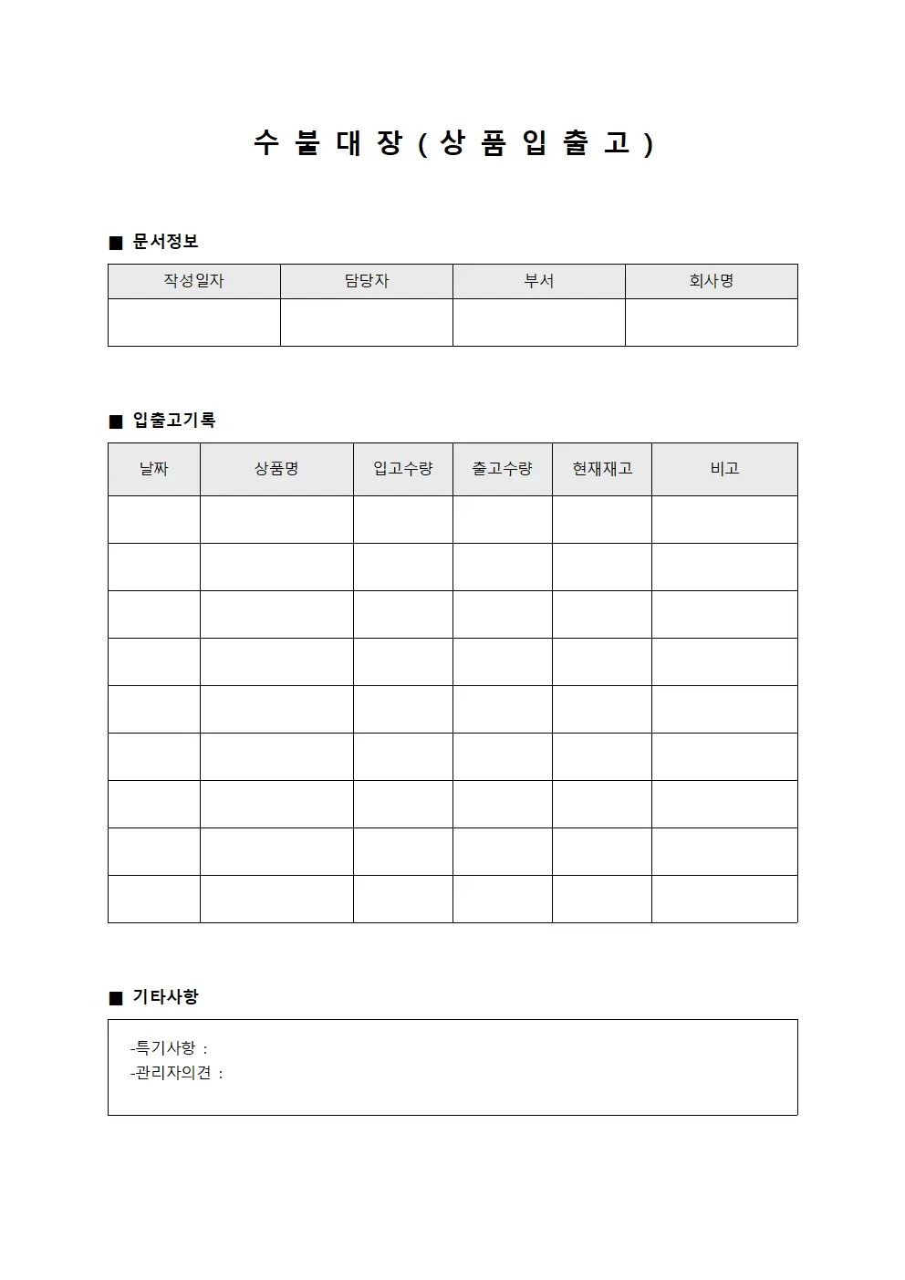 수불대장 (상품입출고)