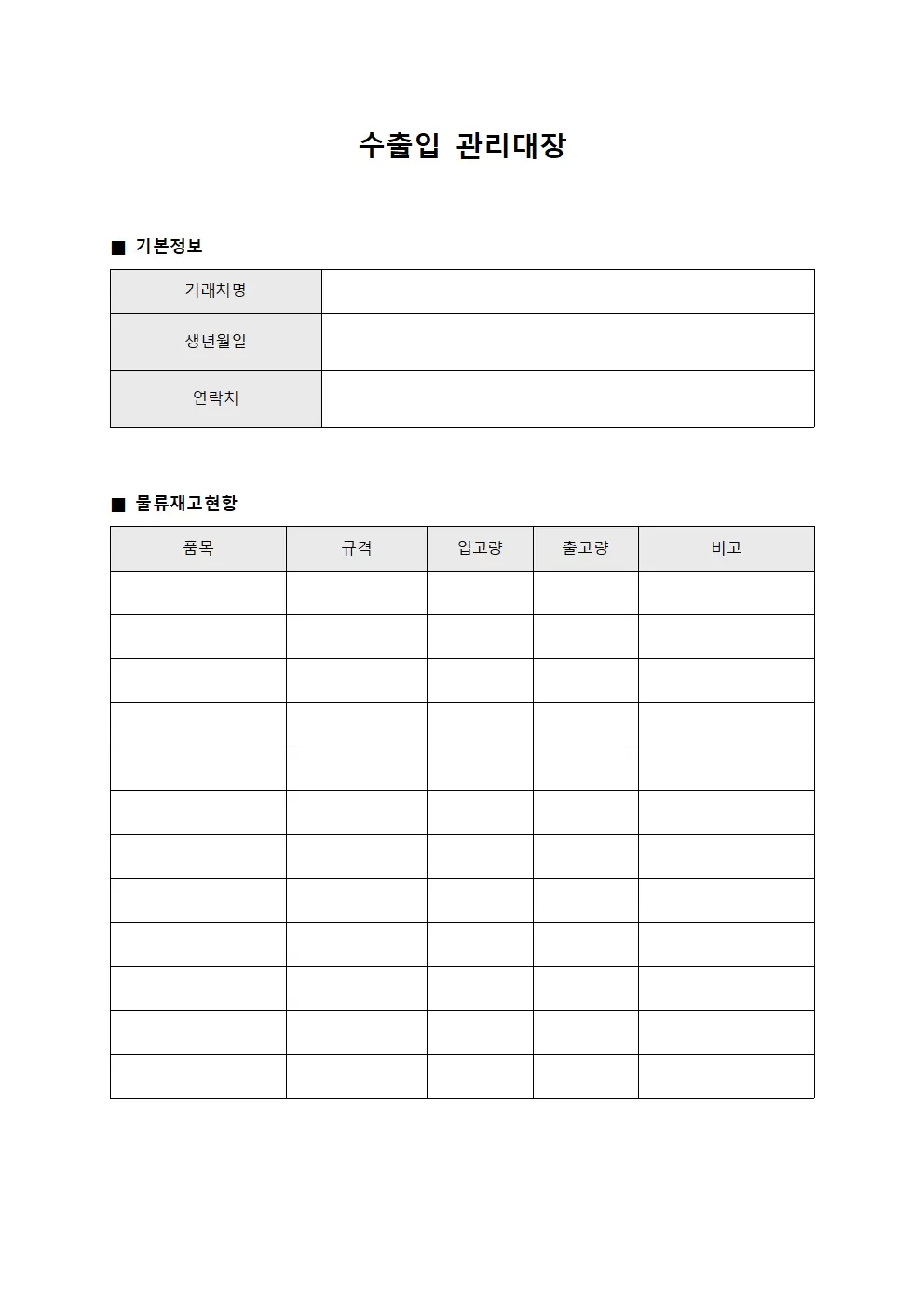 수출입관리대장 - 물류센터재고현황
