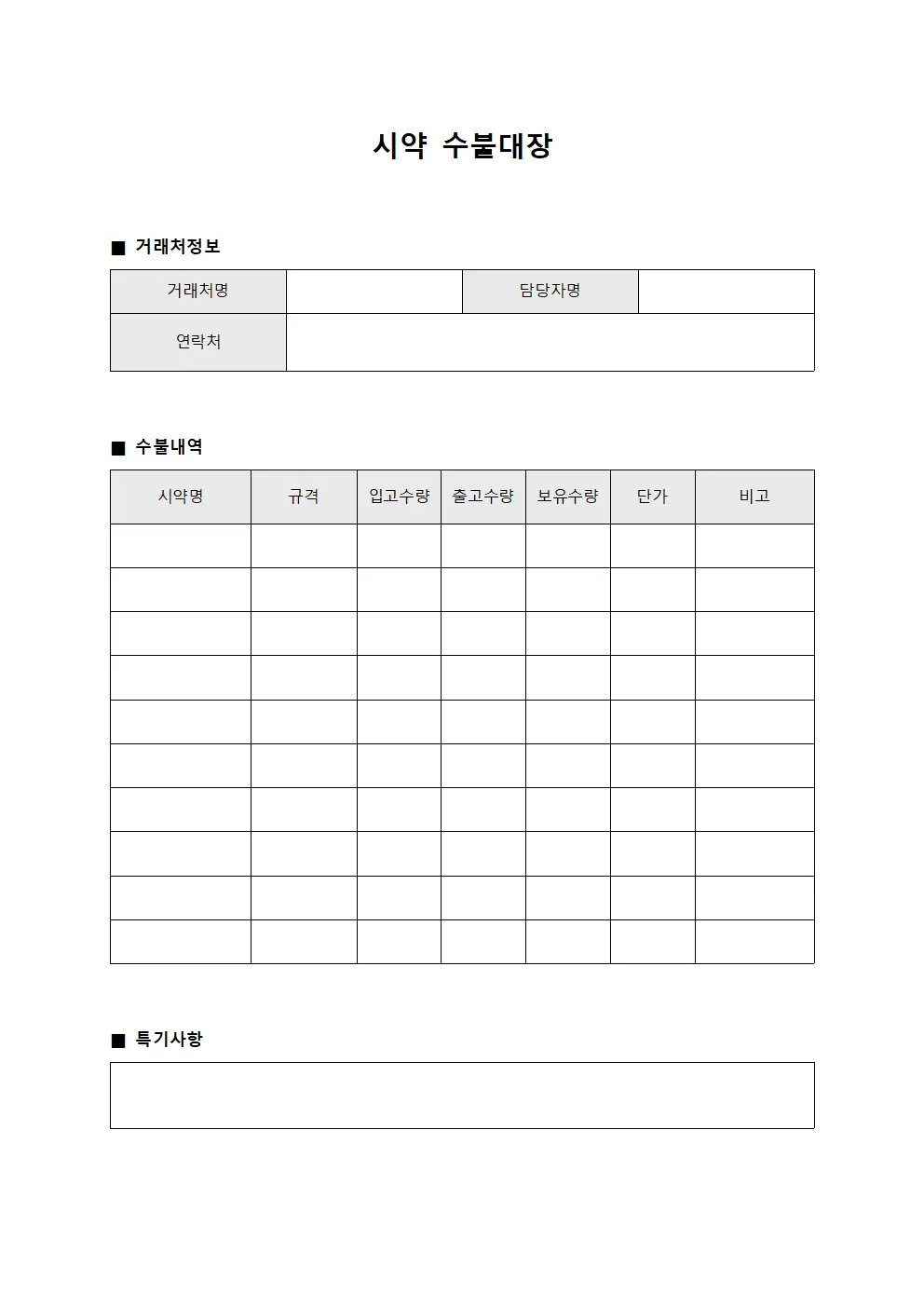 시약수불대장 (거래처별)