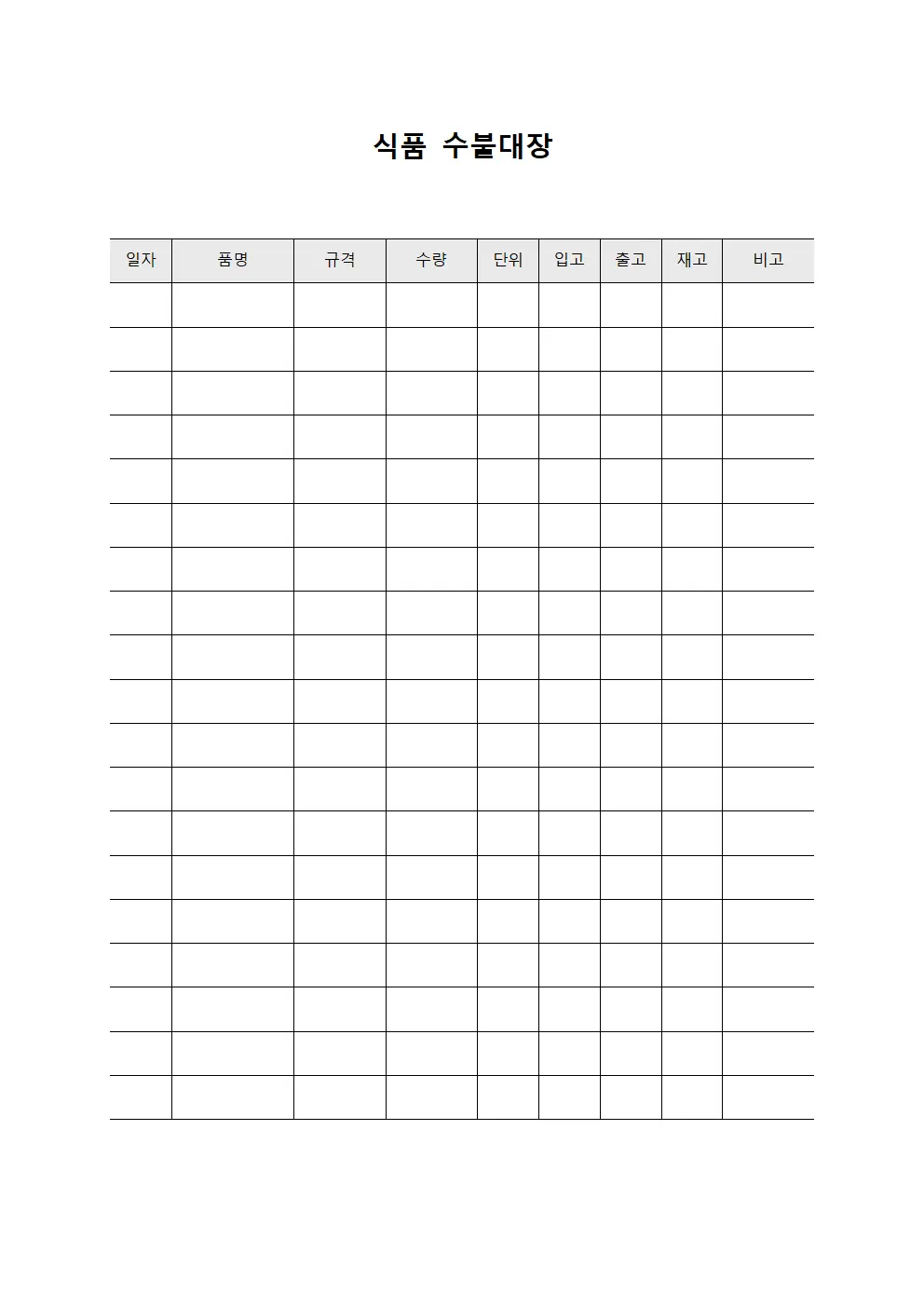 식품수불대장 (입고출고)